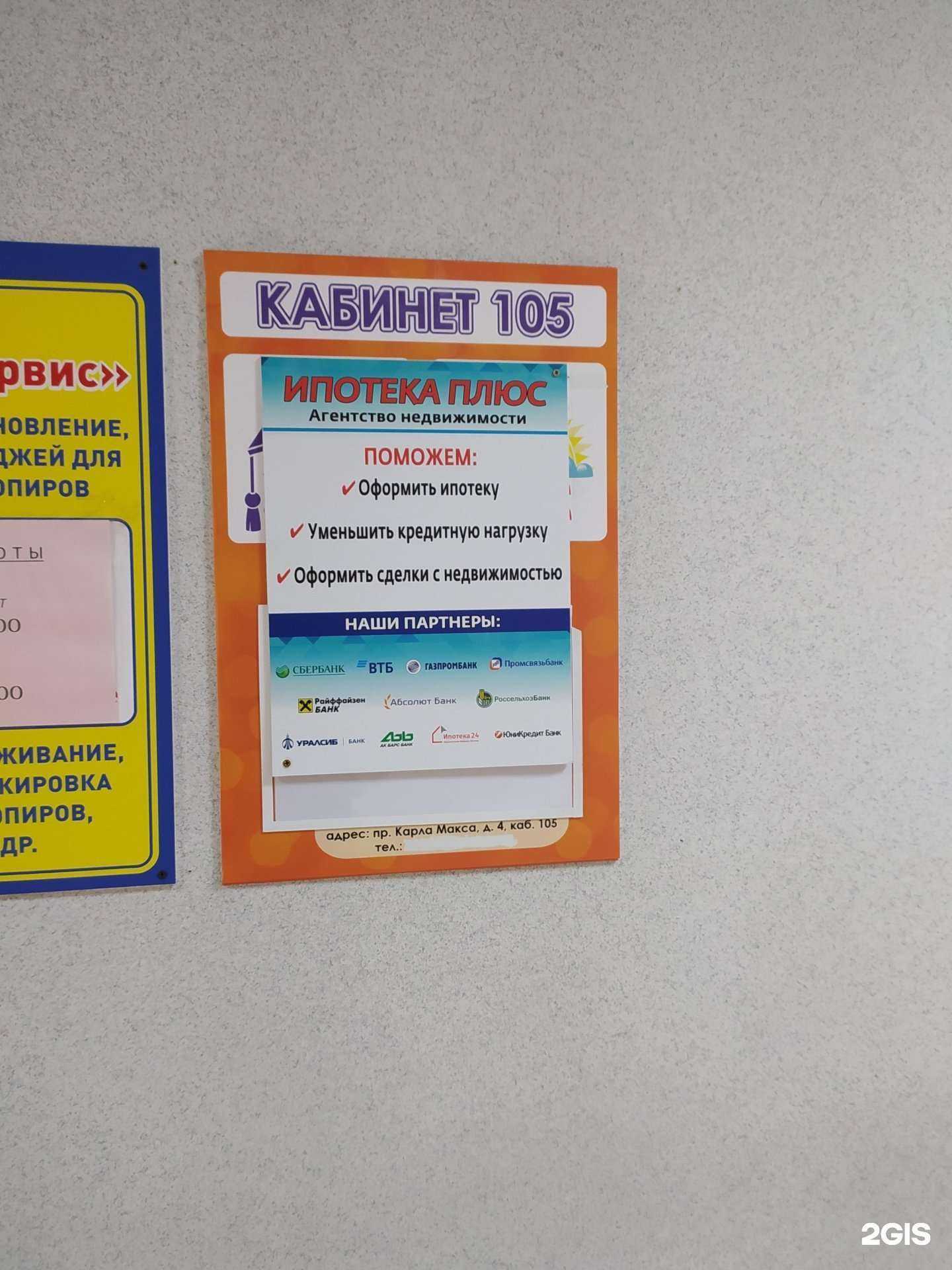 Отзывы на компанию Ипотека плюс в Омске c фото