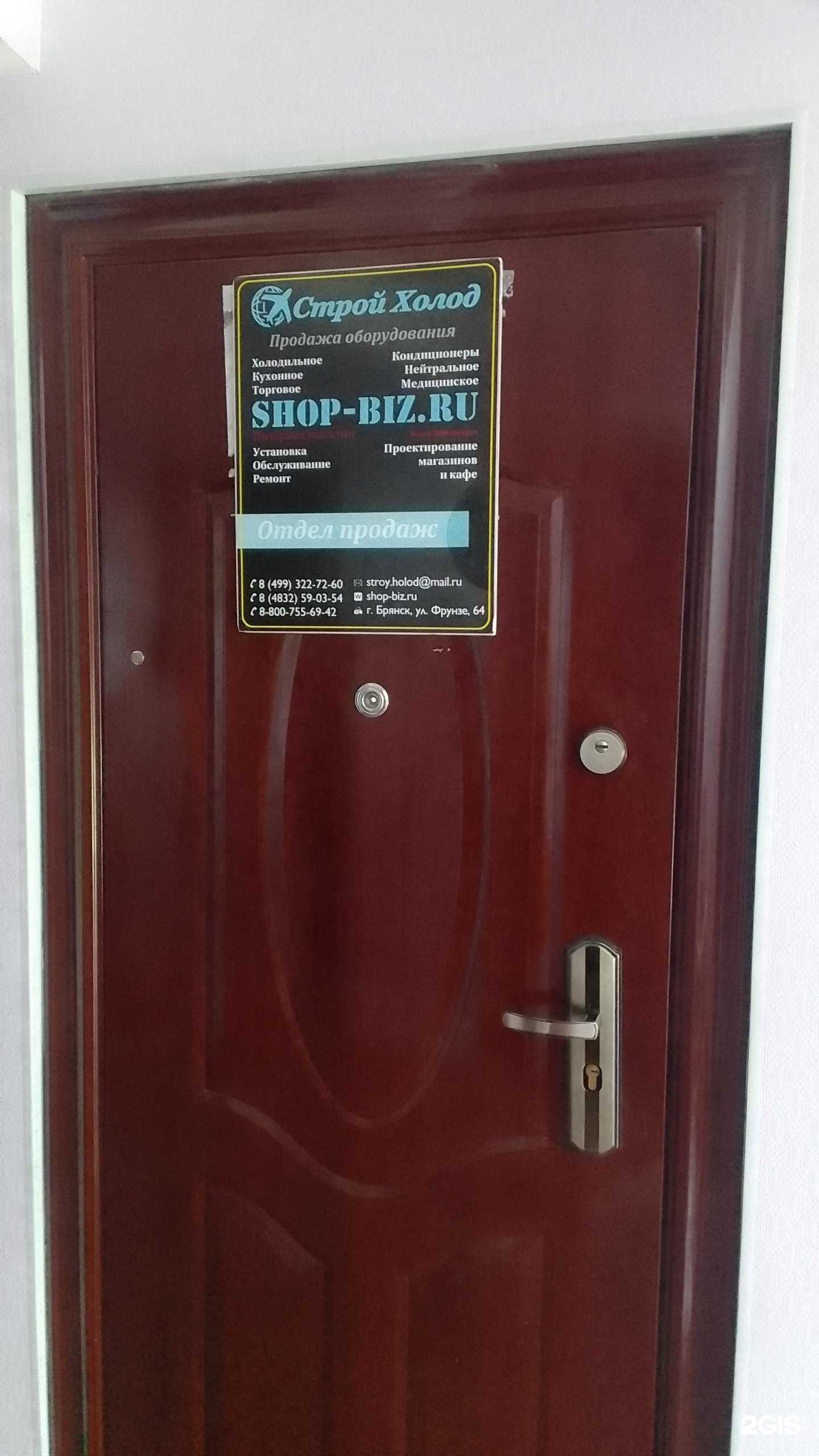 Отзывы на компанию Строй Холод в г. Брянск c фото