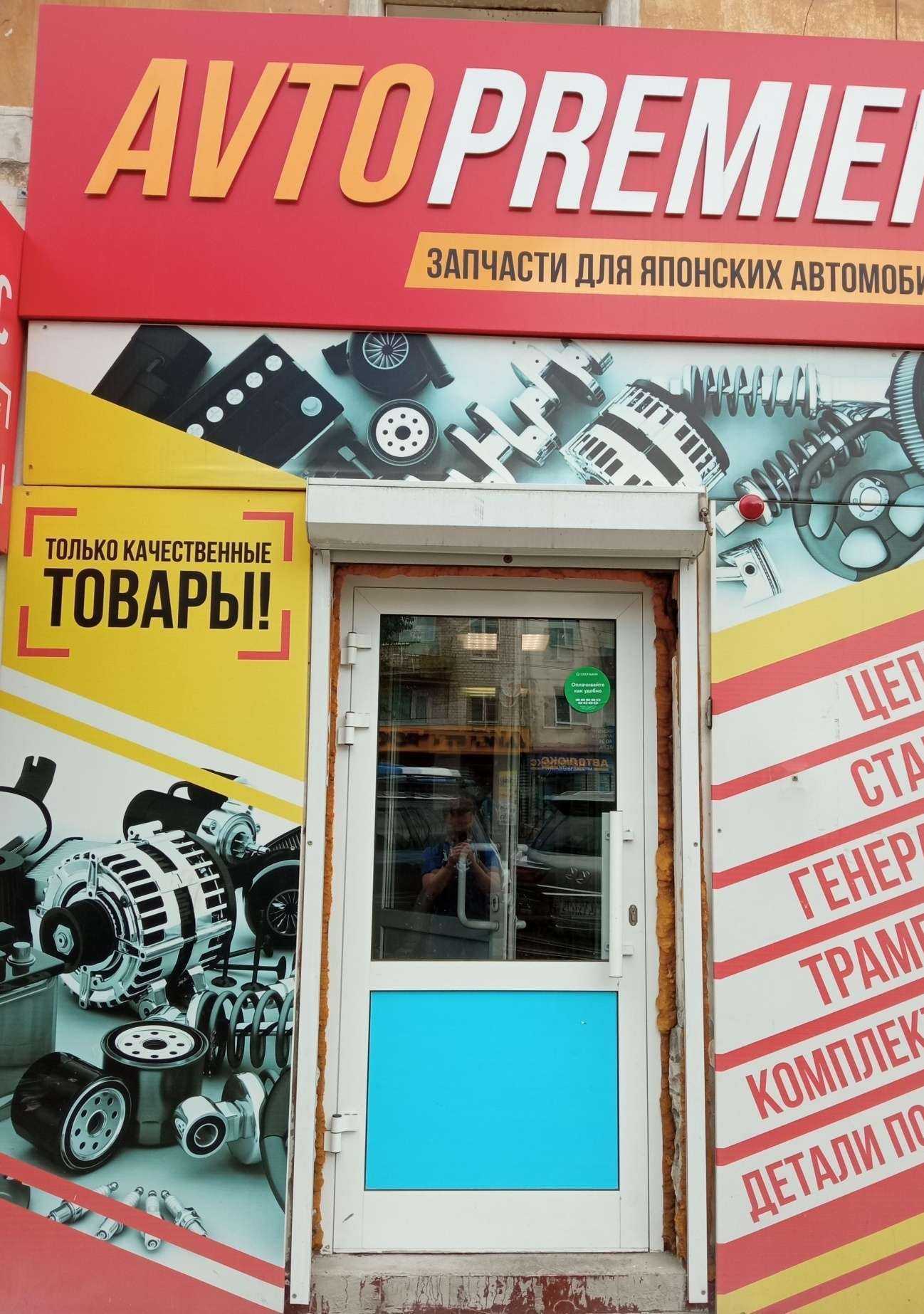 Отзывы на компанию Avtopremier в г. Чита c фото