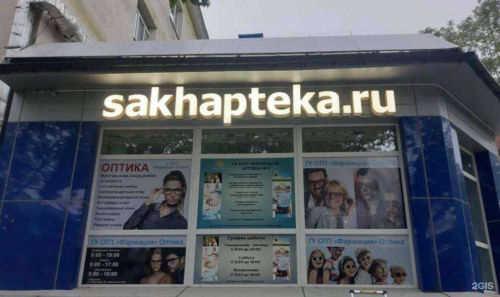 Отзывы на компанию Оптика Прозрение в Корсакове c фото