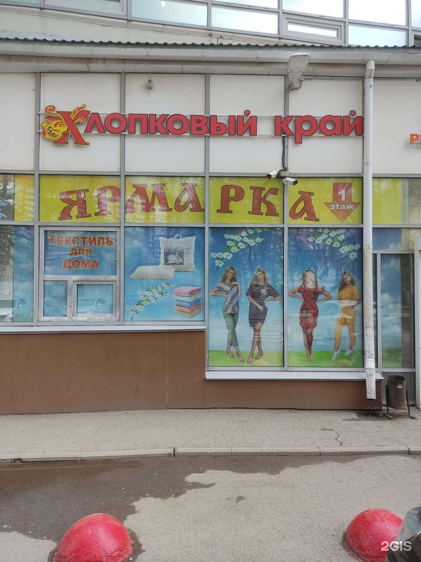 Отзывы на компанию Хлопковый край в г. Пермь c фото