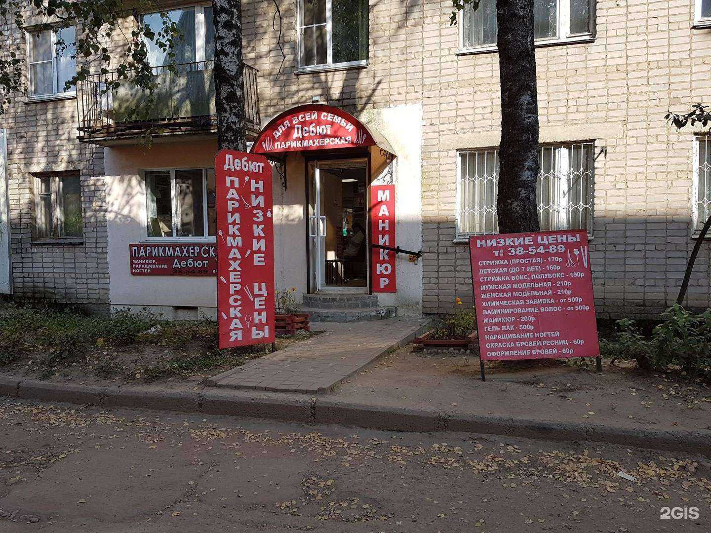 Отзывы на компанию Дебют в Смоленске c фото