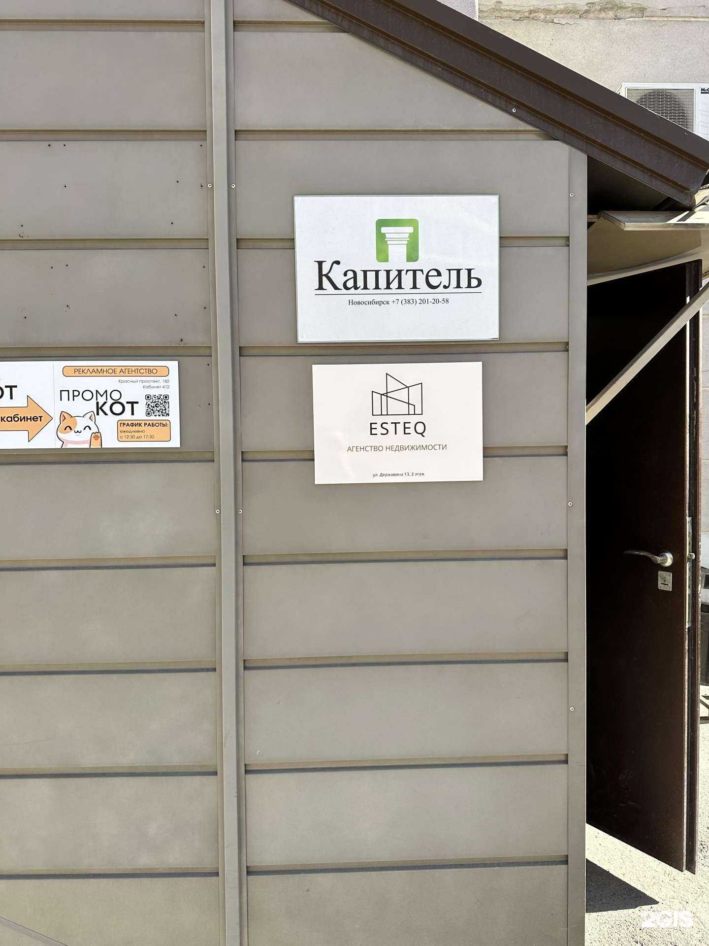 Отзывы на компанию Esteq в г. Новосибирск c фото