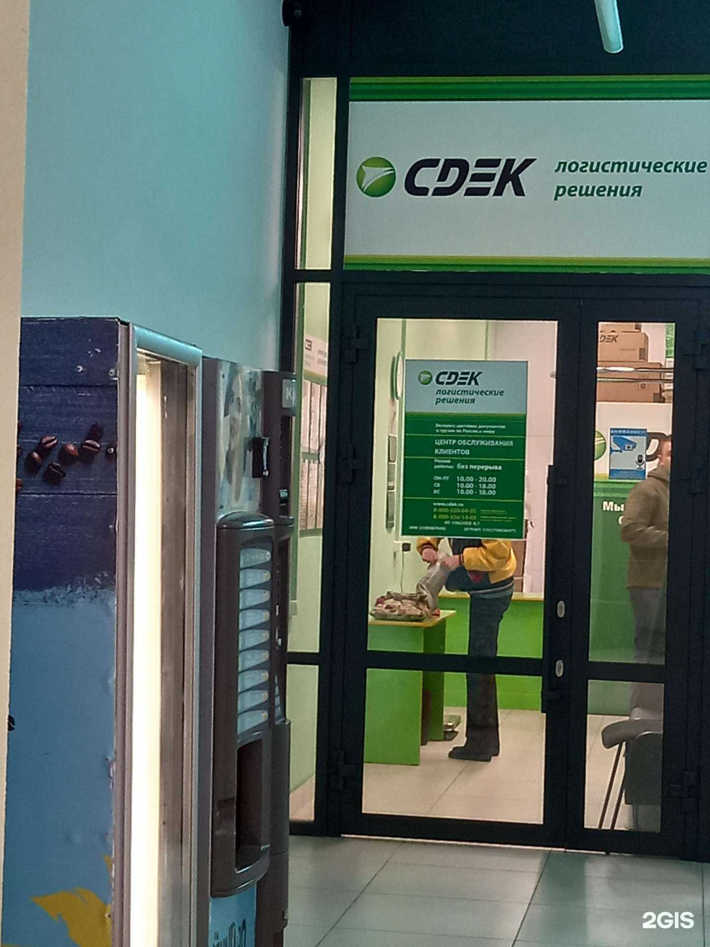 Отзывы на компанию СДЭК в г. Воронеж c фото