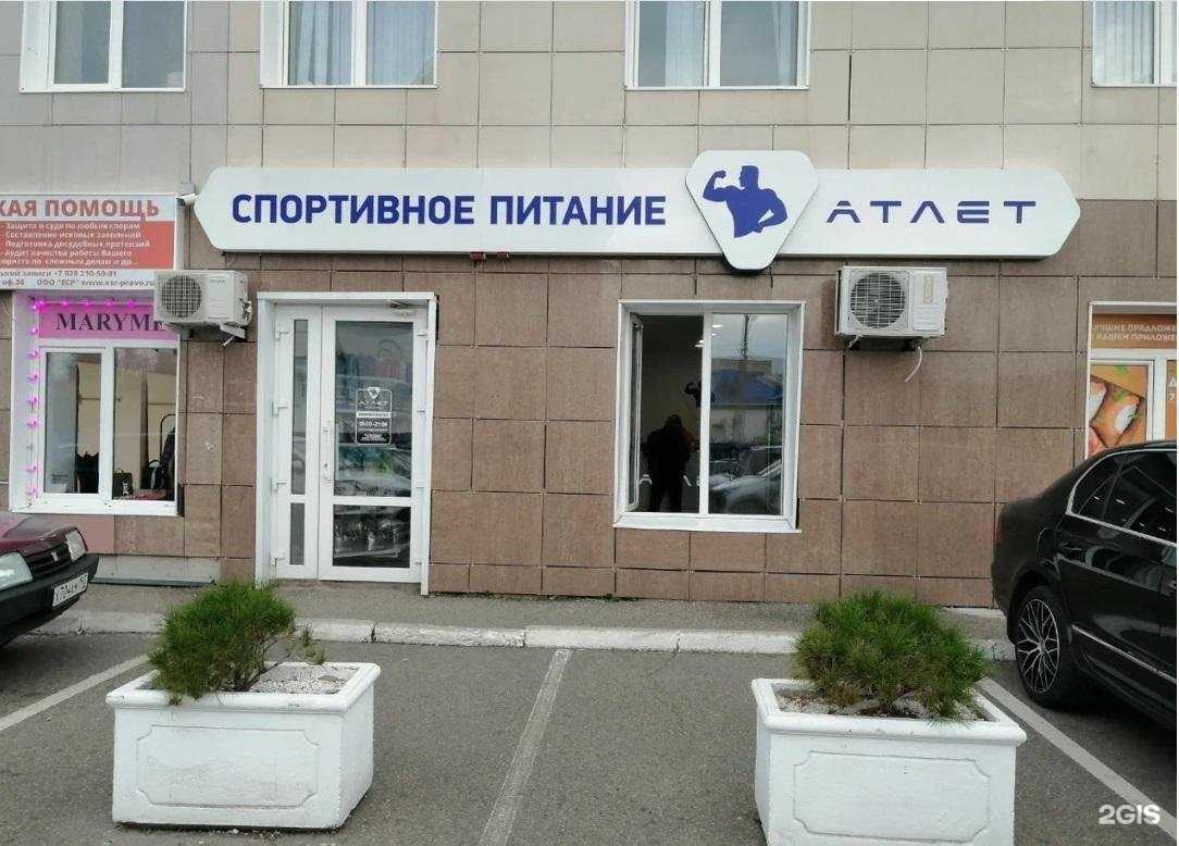 Отзывы на компанию Атлет в г. Краснодар c фото