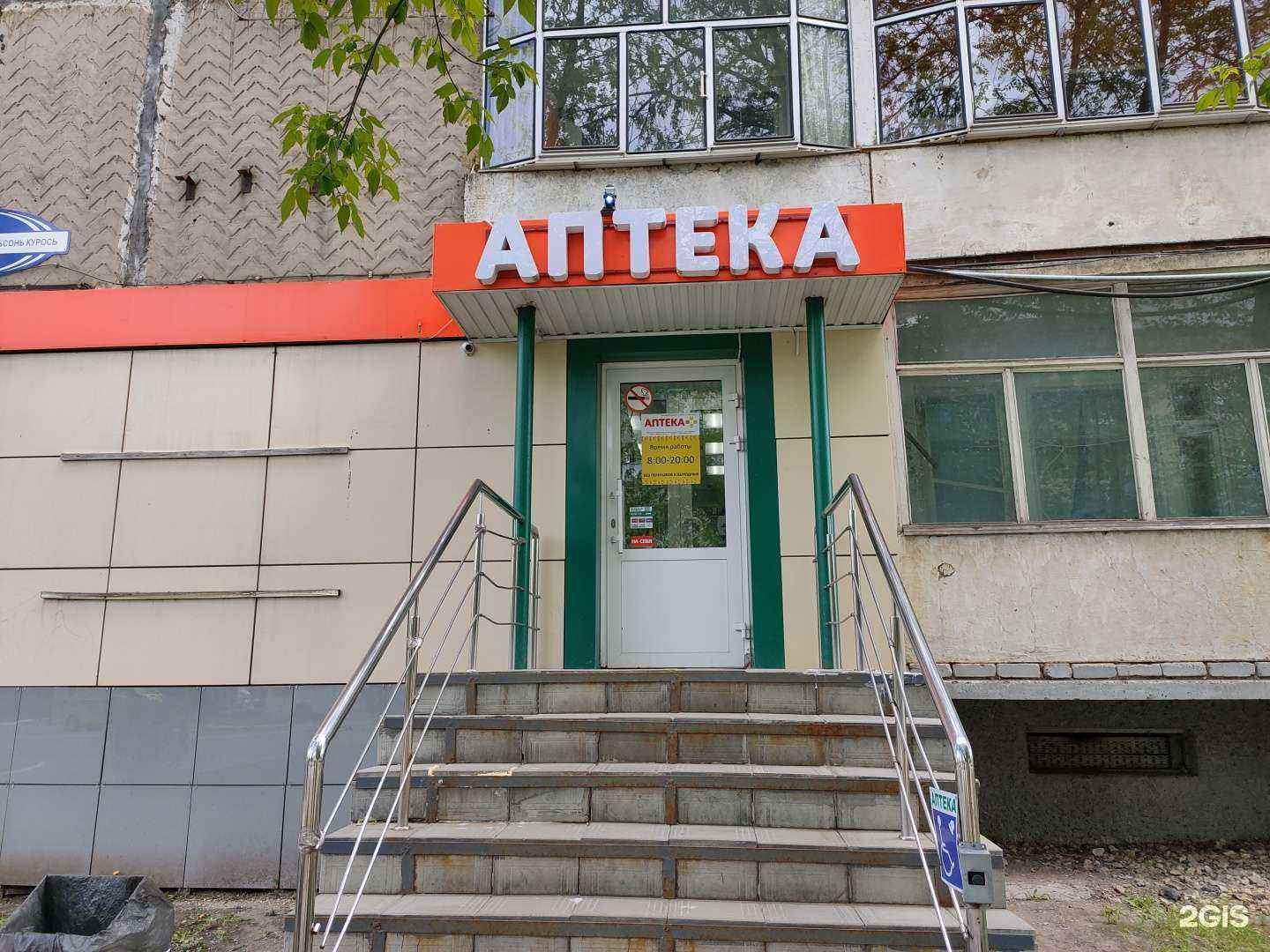 Отзывы на компанию Аптека 13 плюс в г. Саранск c фото