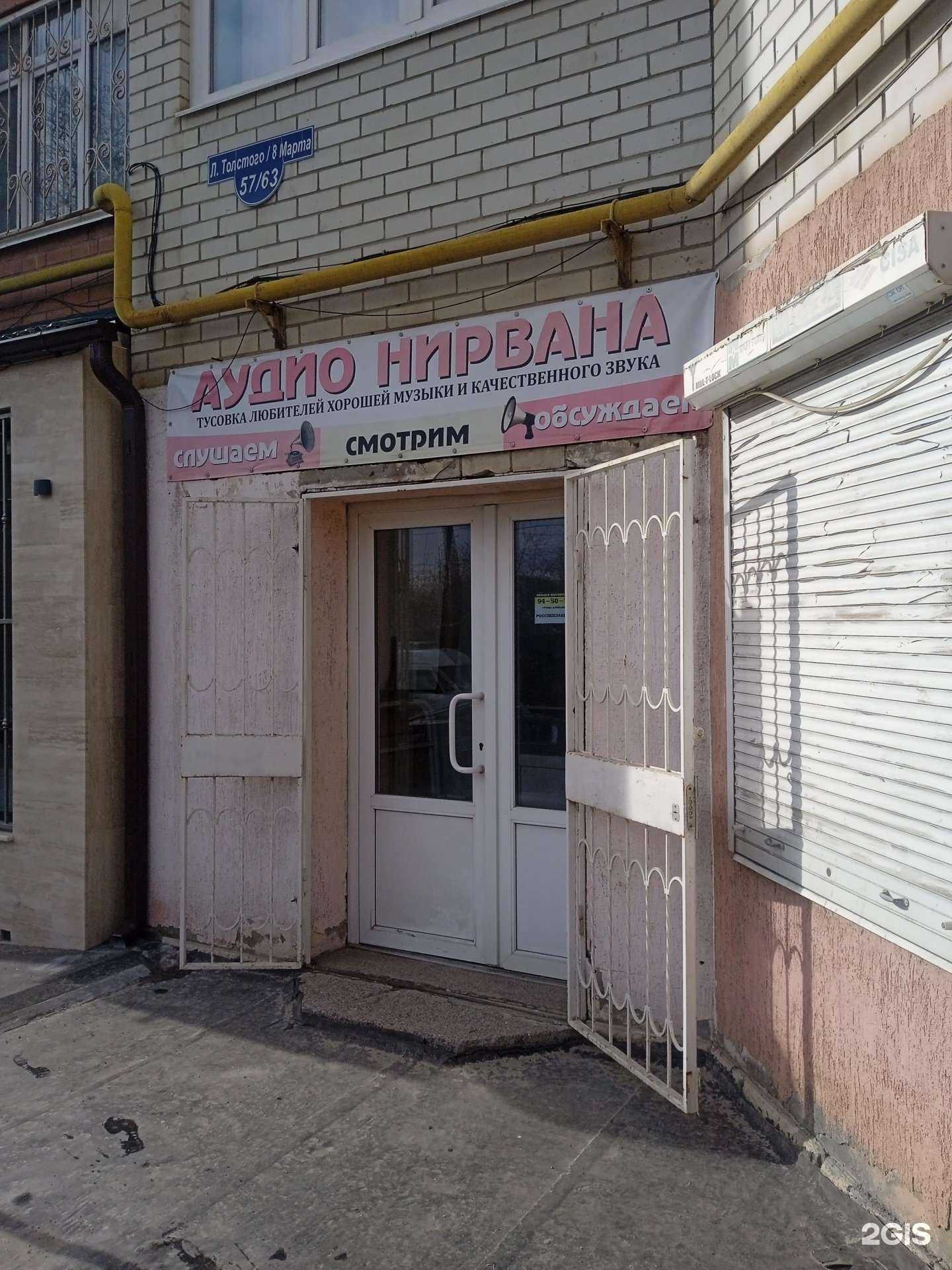 Отзывы на компанию Аудио Нирвана в Ставрополе c фото