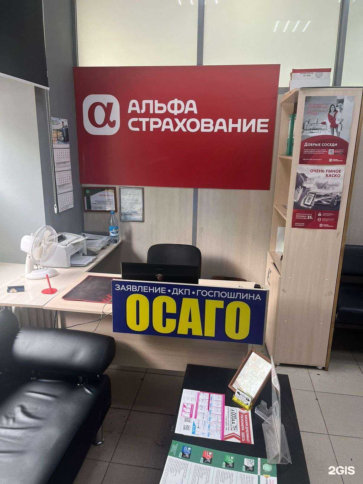 Отзывы на компанию Страховое агентство в Новосибирске c фото