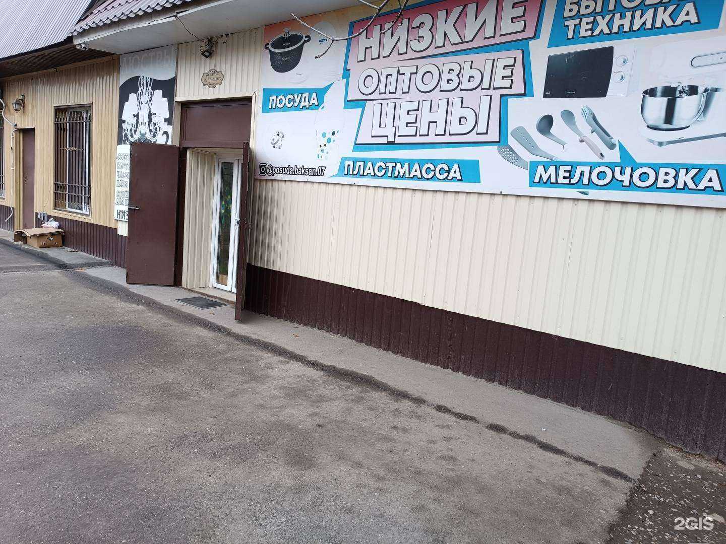 Отзывы на компанию Магазин посуды в Баксане c фото