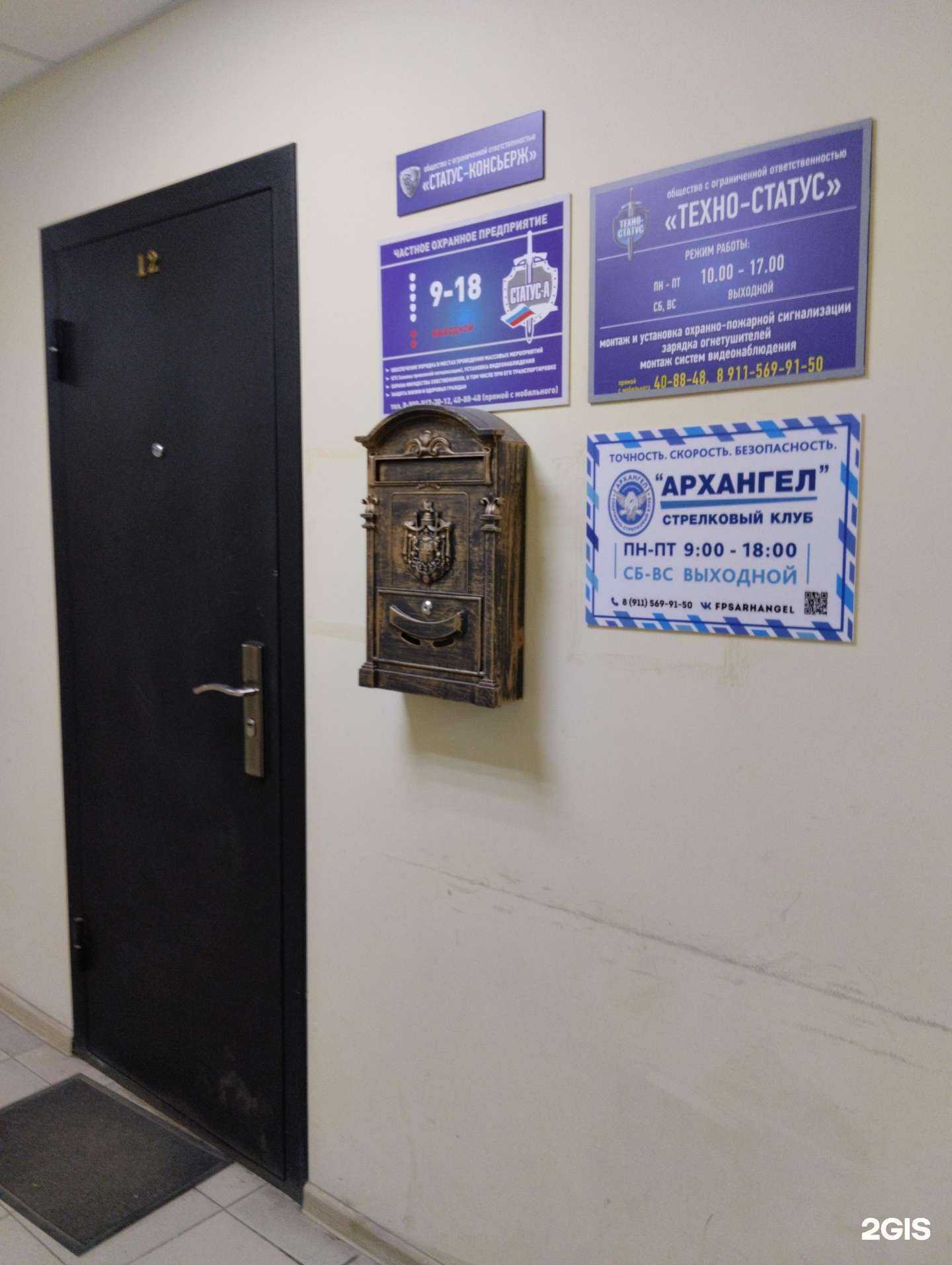 Отзывы на компанию Архангел в Северодвинске c фото