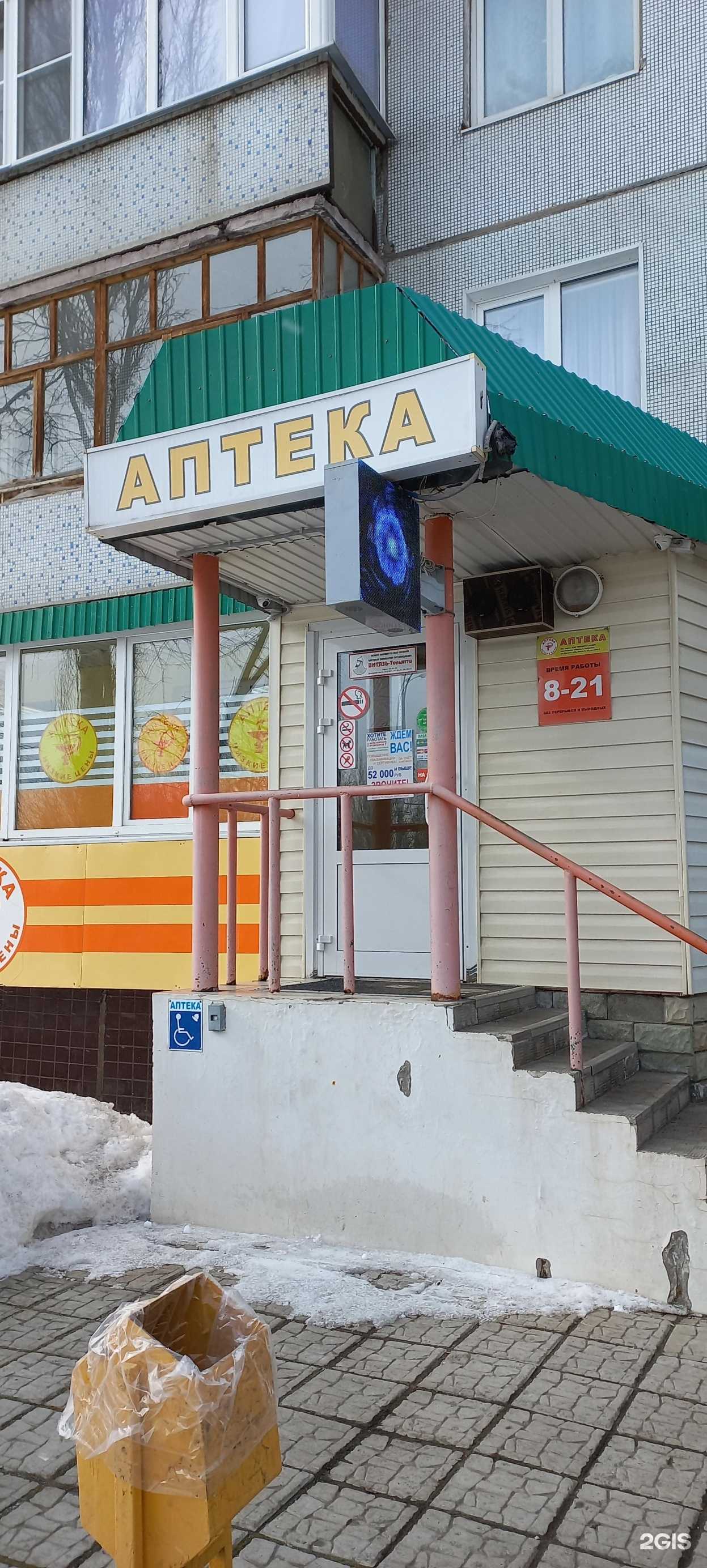 Отзывы на компанию АптекаПлюс в Тольятти c фото