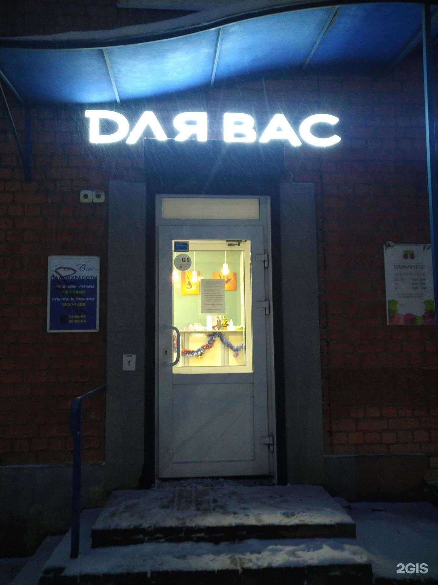 Отзывы на компанию Для Вас в Ярославле c фото