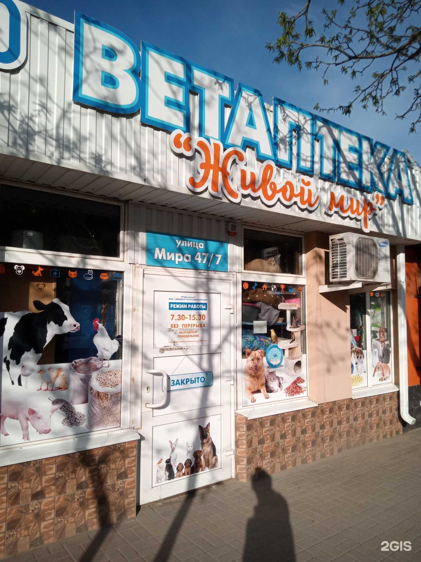 Отзывы на компанию Живой мир в Азове c фото