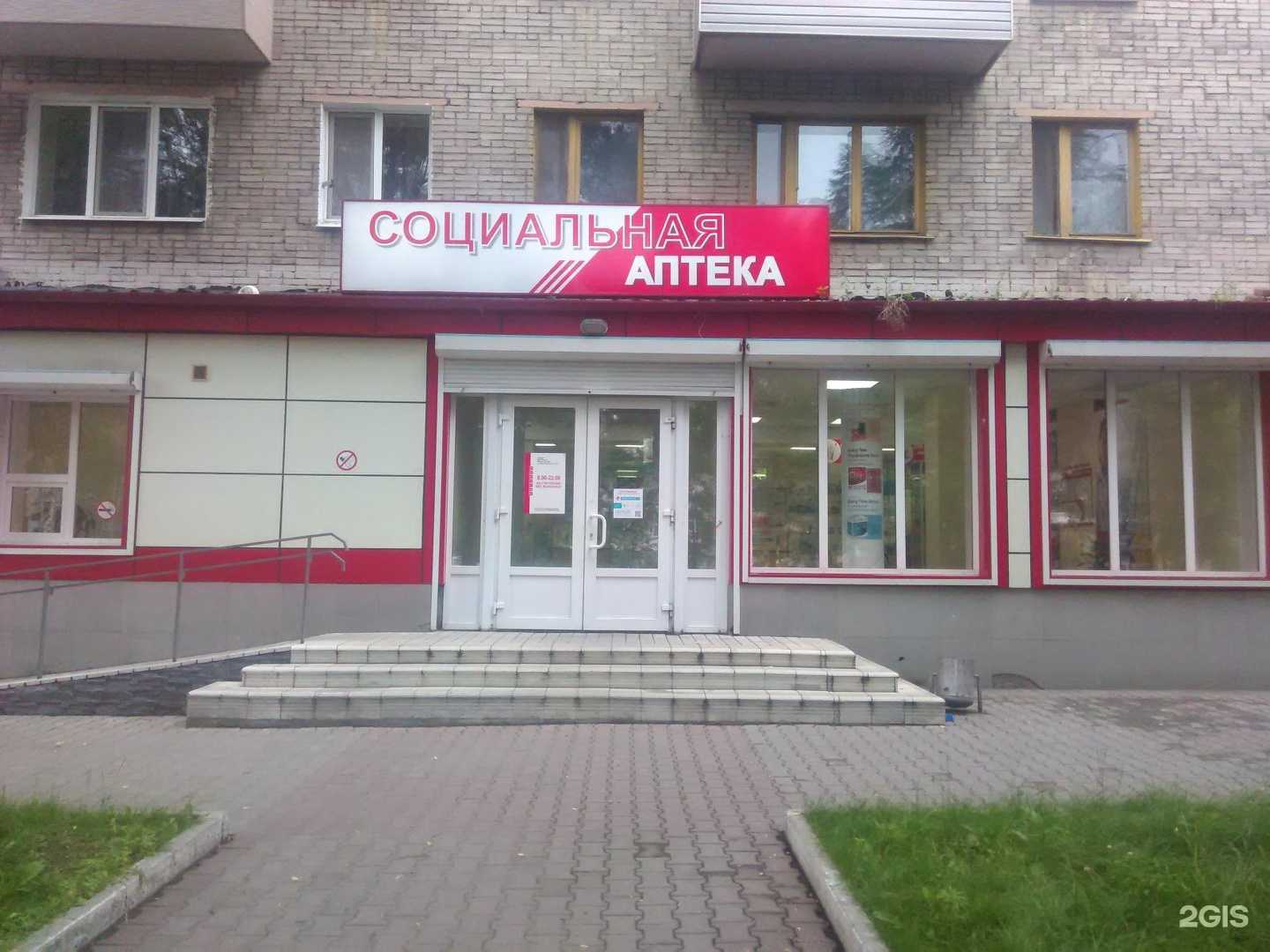 Отзывы на компанию Социальная аптека в Уссурийске c фото