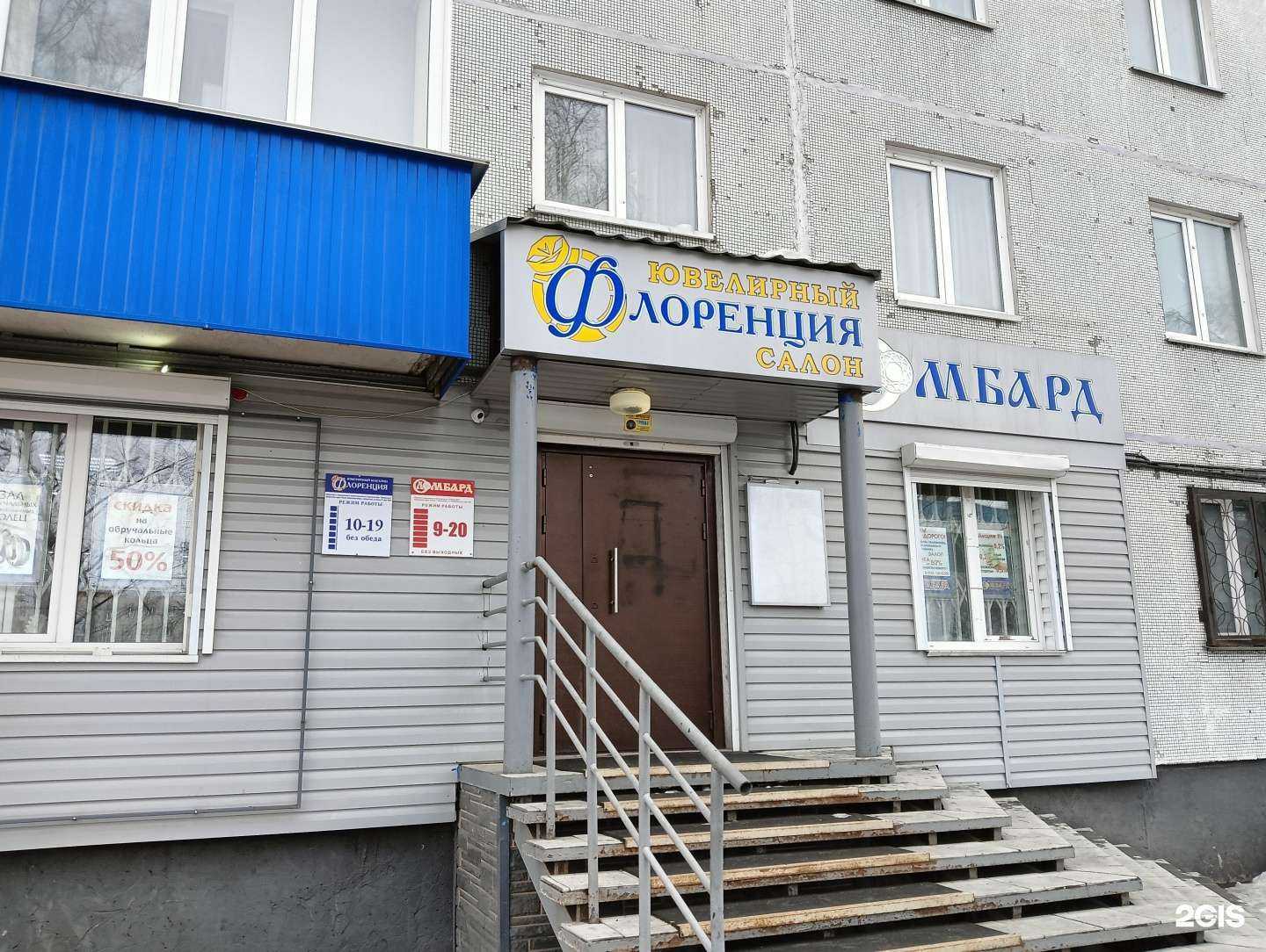 Отзывы на компанию Ломбард-вест в Прокопьевске c фото