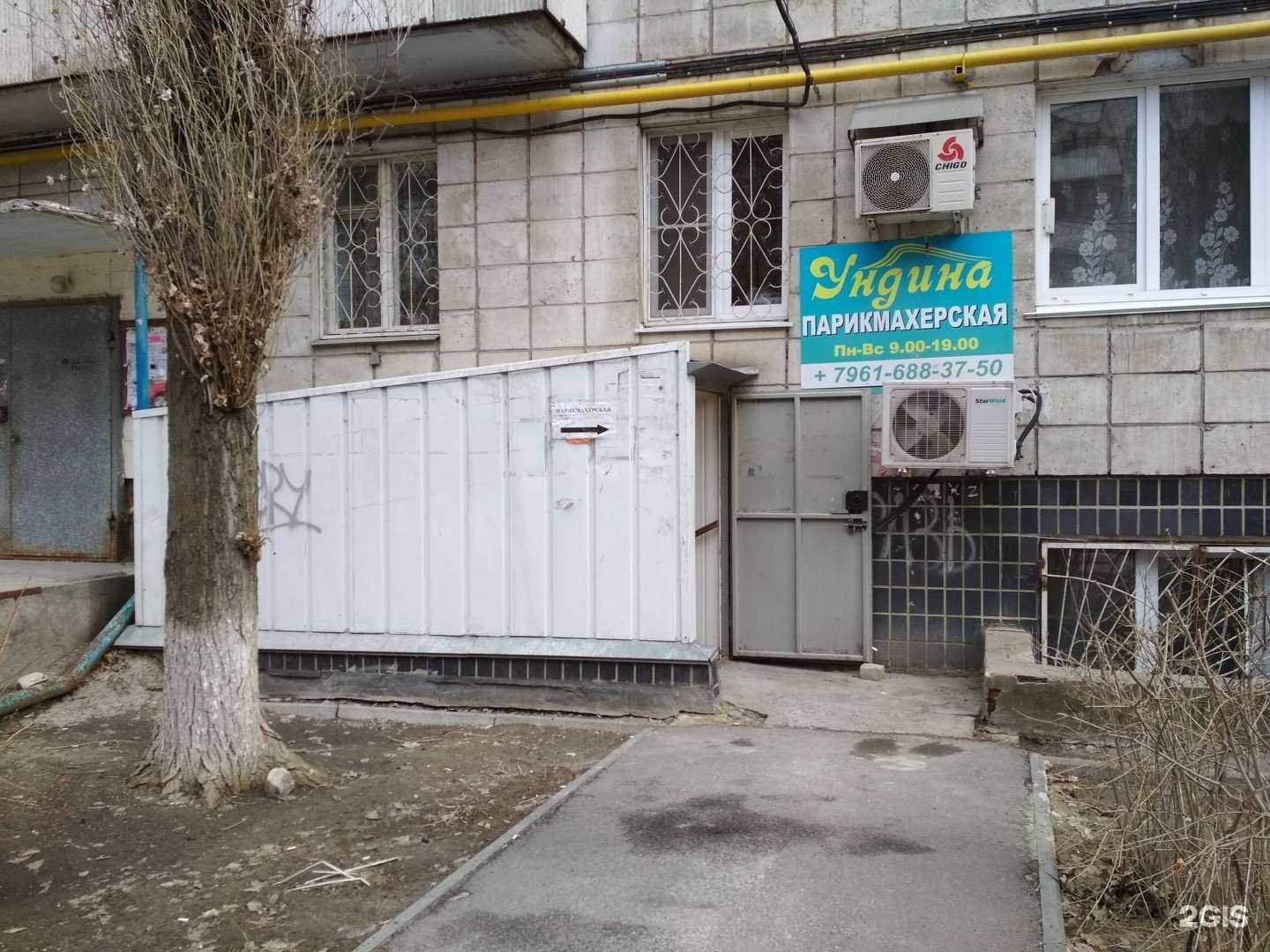 Отзывы на компанию Ундина в Волгограде c фото