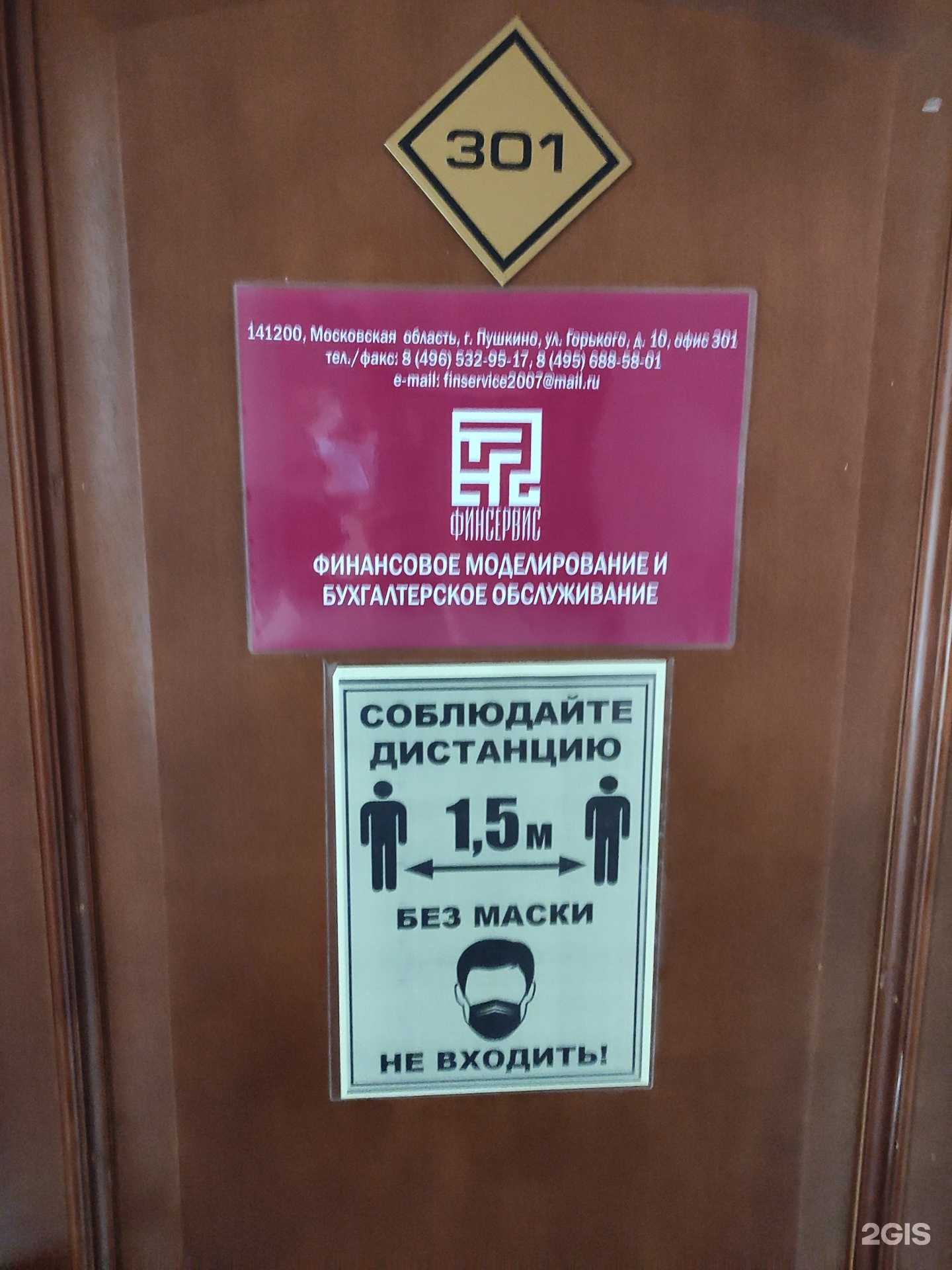 Отзывы на компанию Финсервис в Пушкине c фото