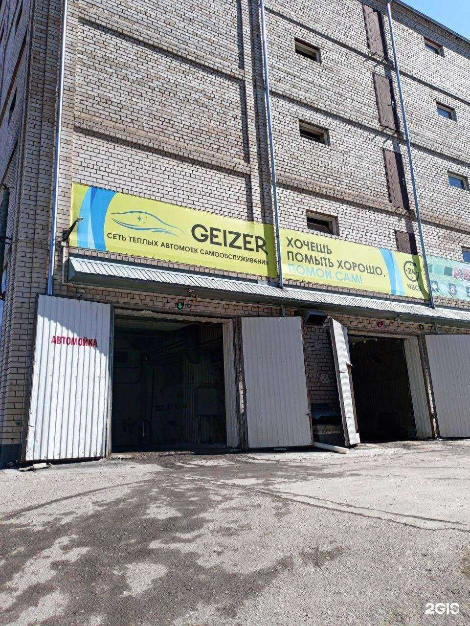 Отзывы на компанию Geizer в г. Барнаул c фото