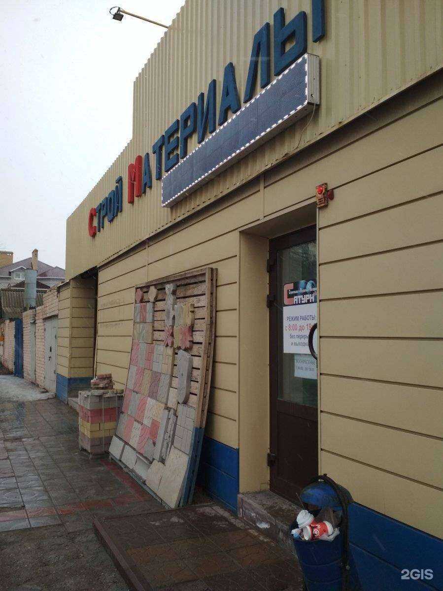 Отзывы на компанию Сатурн+ в г. Волгоград c фото