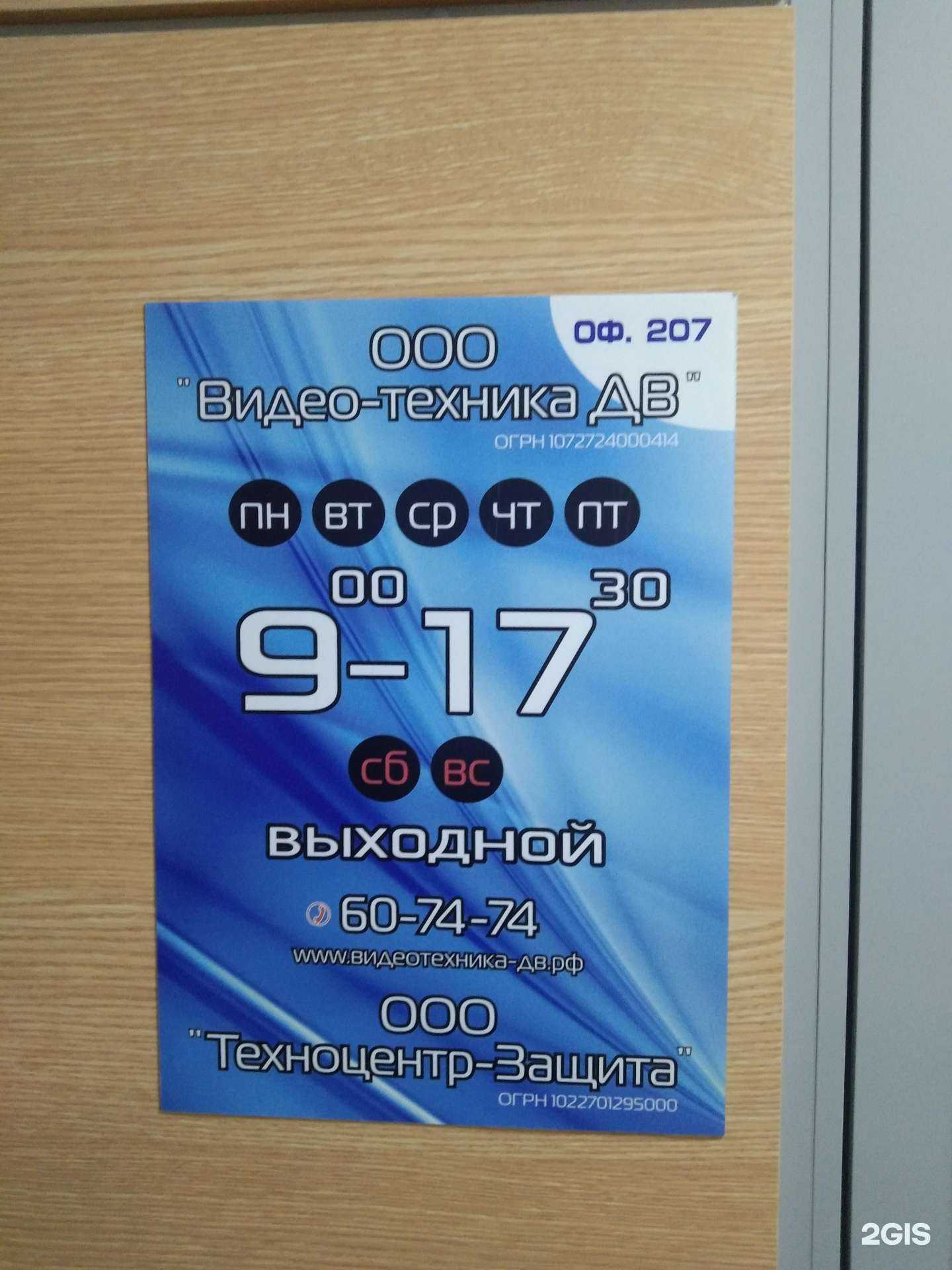 Отзывы на компанию ВидеотехникаДВ в Хабаровске c фото