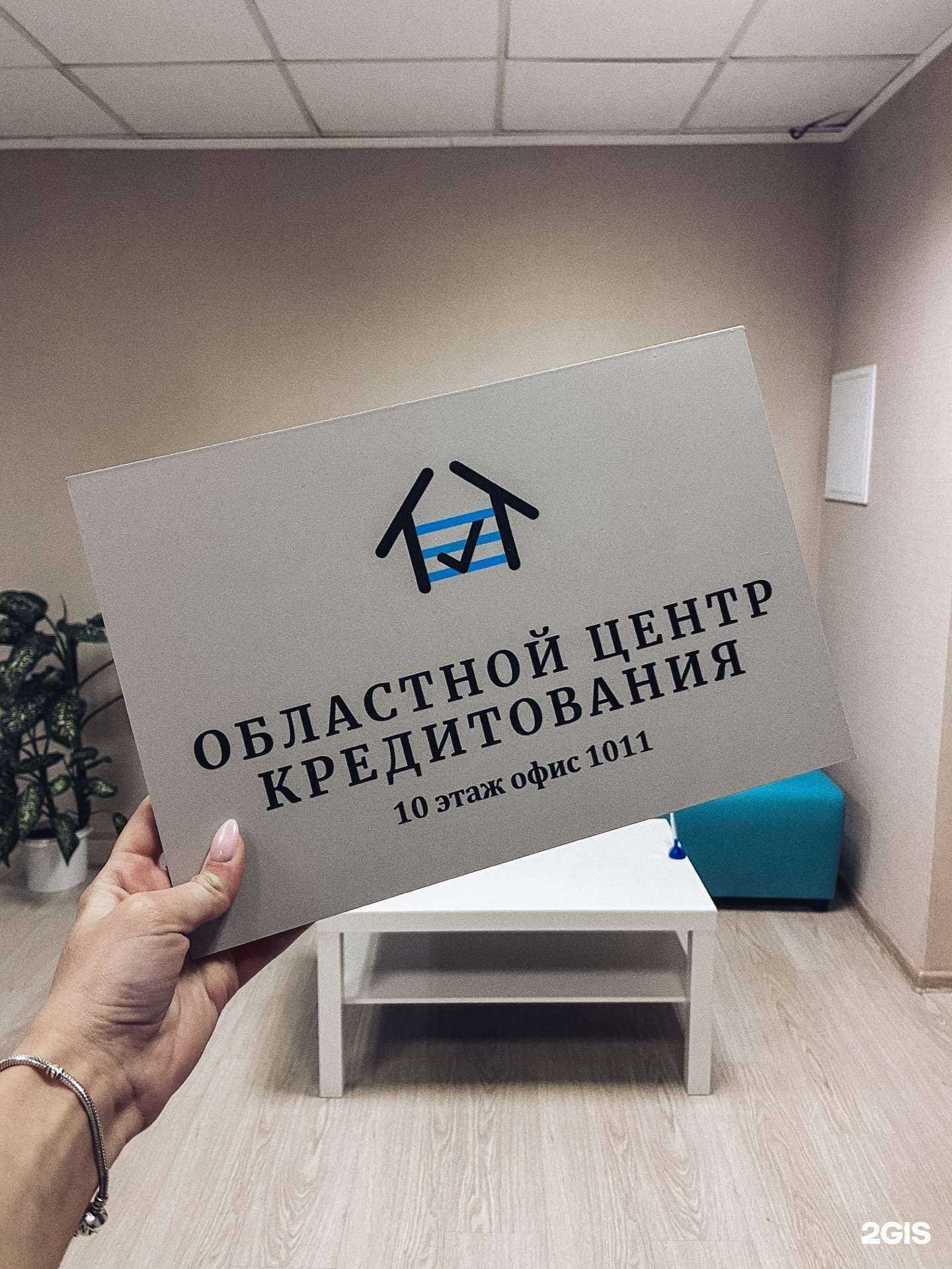 Отзывы на компанию Областной центр кредитования в г. Екатеринбург c фото