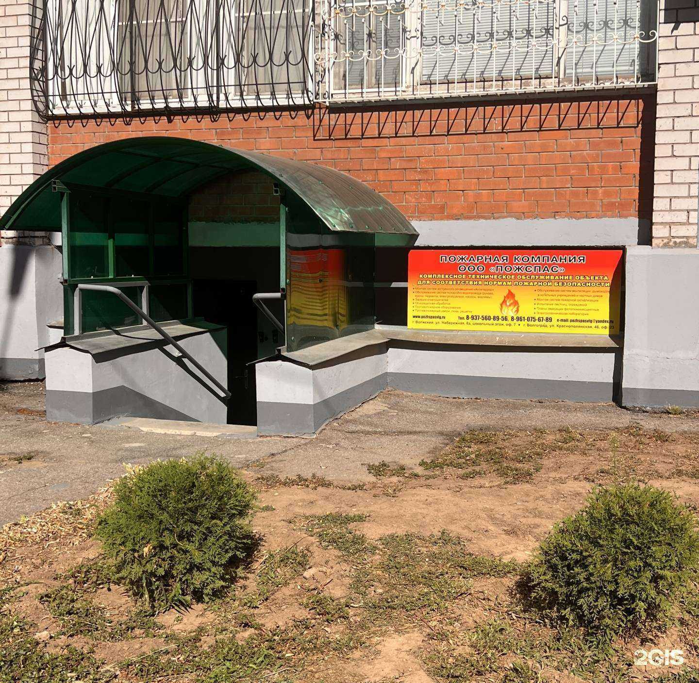 Отзывы на компанию Пожспас в г. Волжский c фото