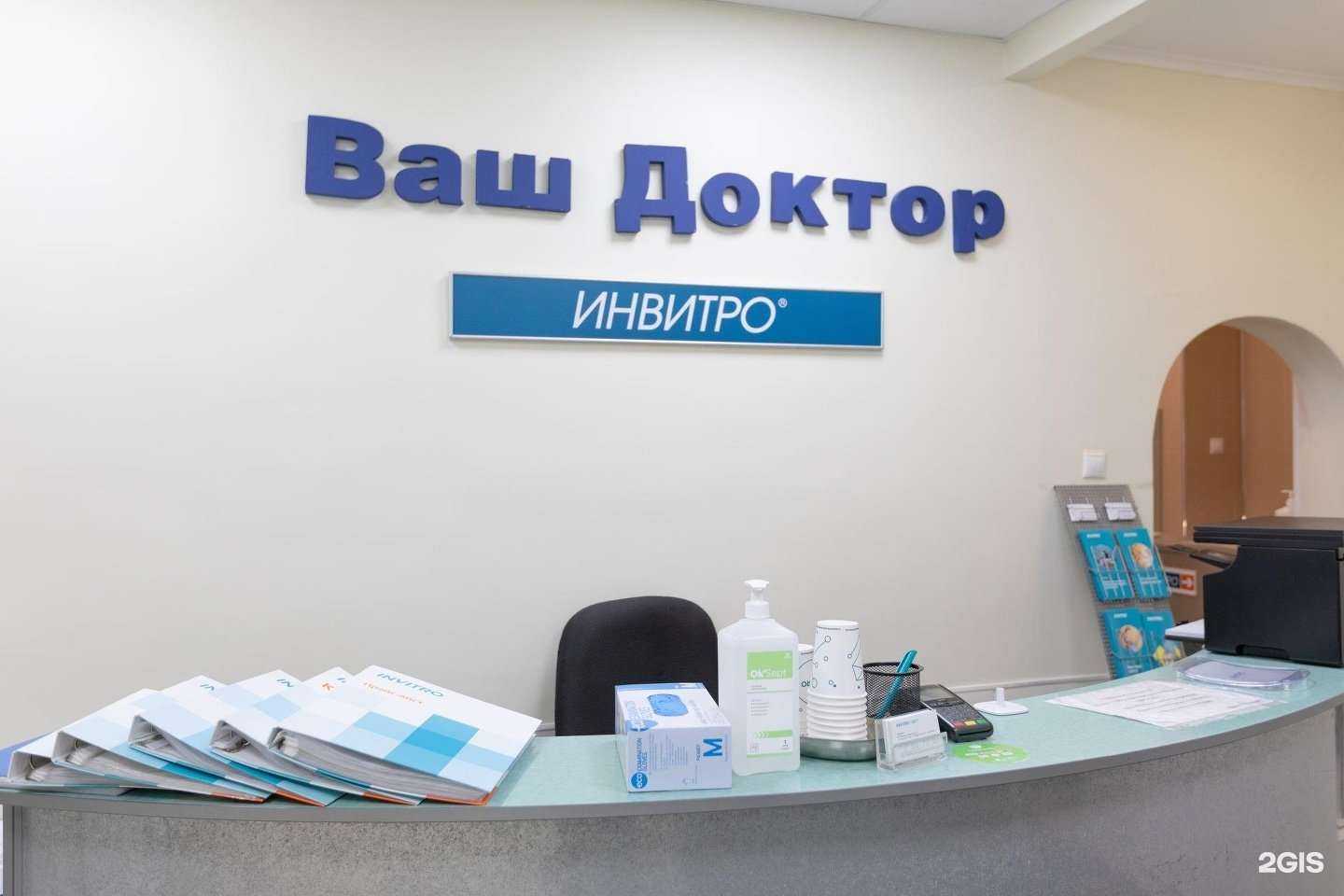 Отзывы на компанию INVITRO в г. Одинцово c фото