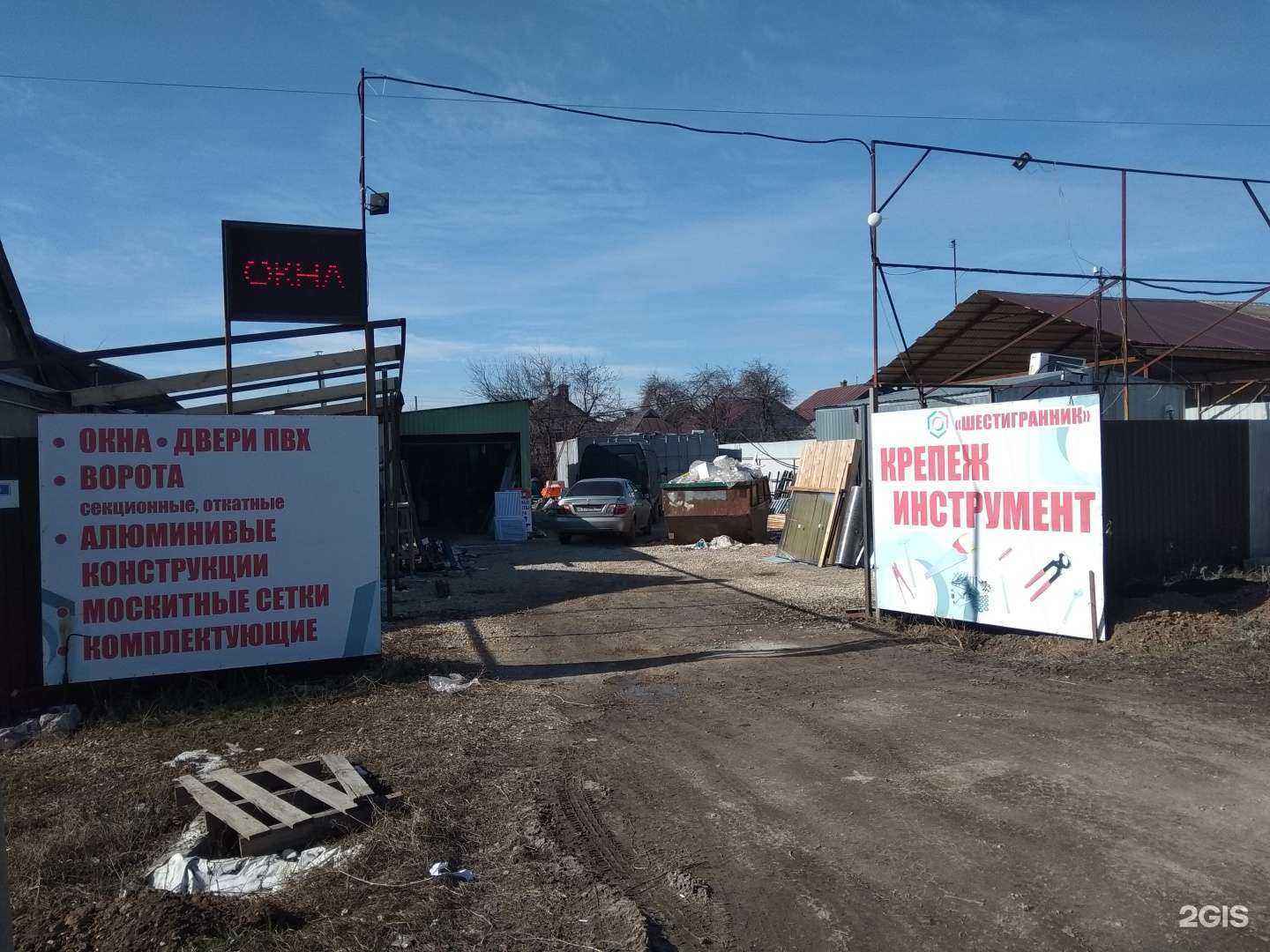 Отзывы на компанию Склад-магазин в Липецке c фото - фотография 2 из 2