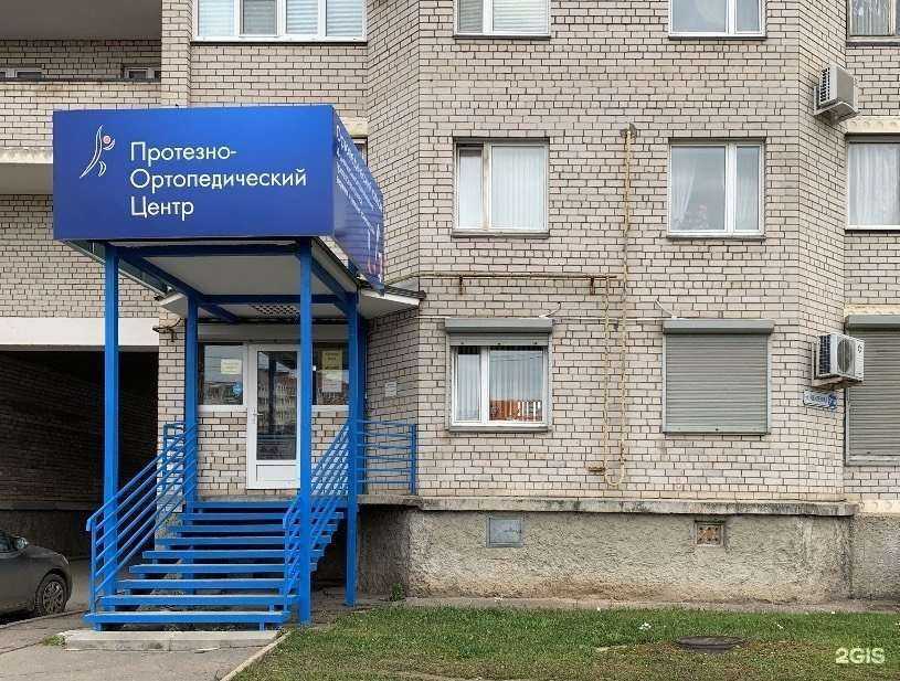 Отзывы на компанию Псковский протезно-ортопедический центр в Пскове c фото