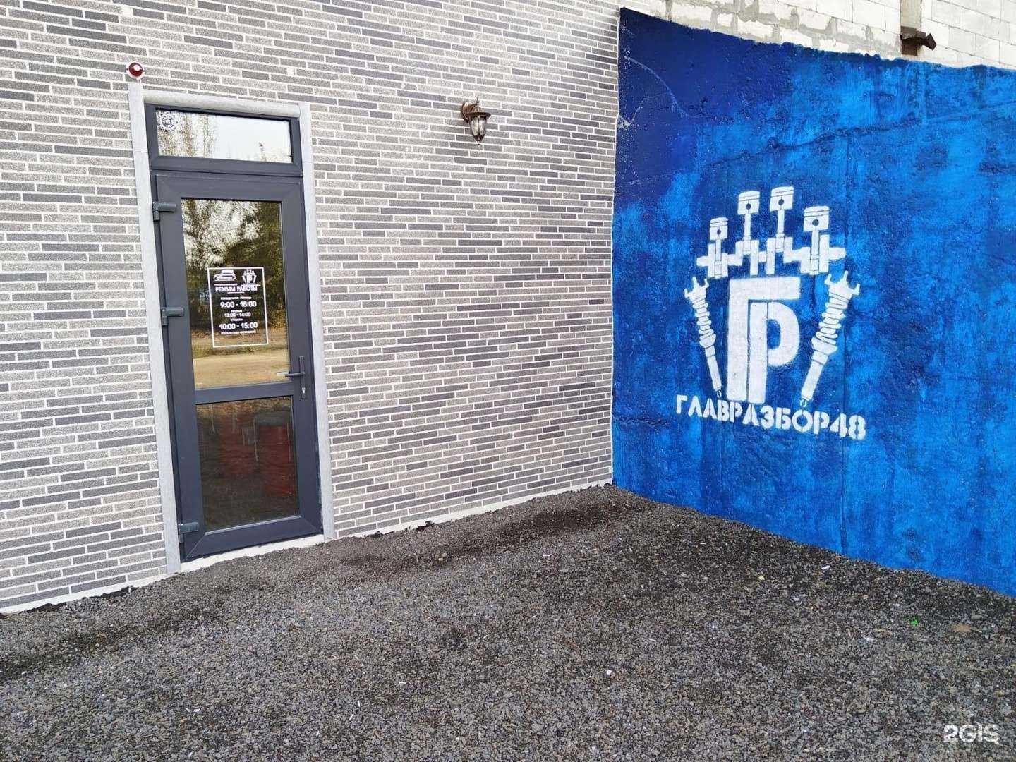 Отзывы на компанию Главразбор48 в Липецке c фото