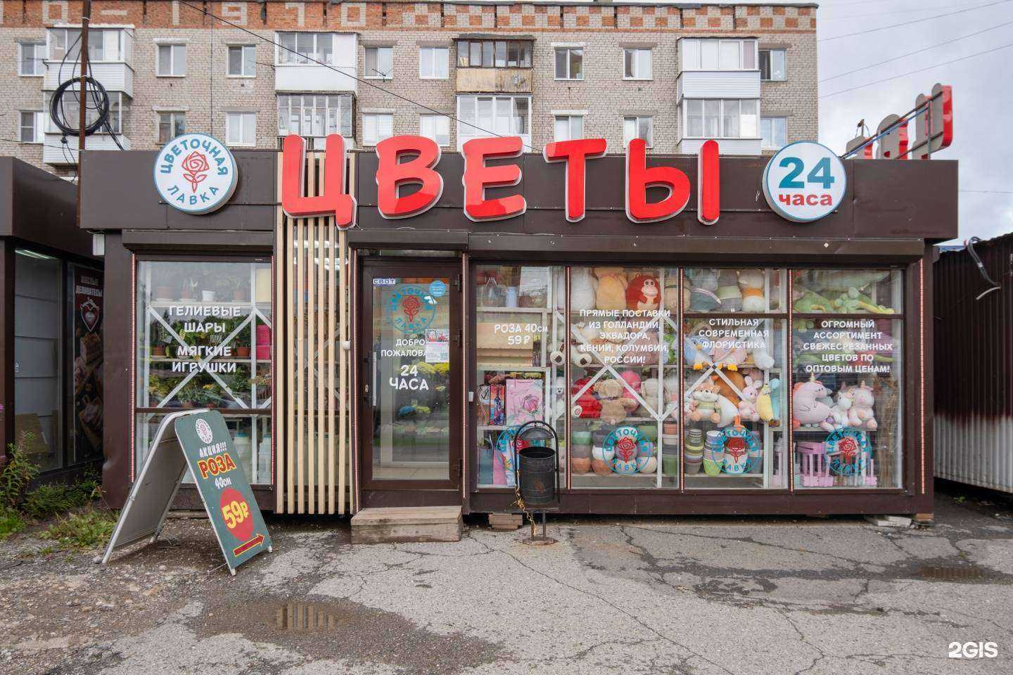 Отзывы на компанию Цветочная лавка в Перми c фото