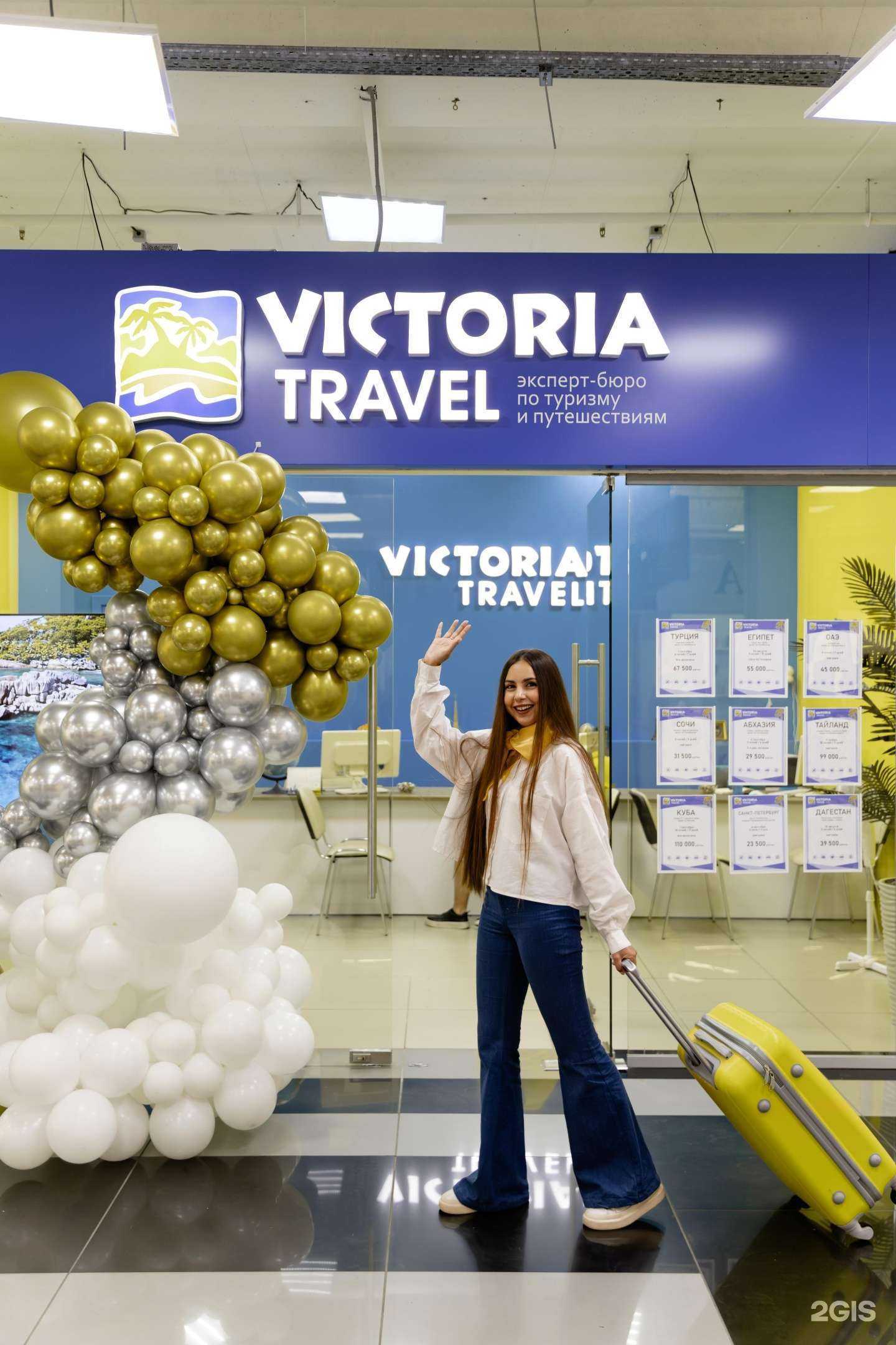 Отзывы на компанию Victoria Travel в Челябинске c фото