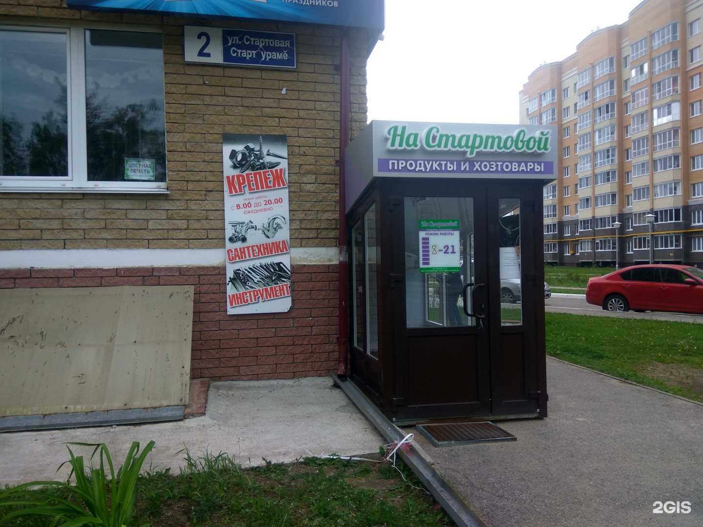 Отзывы на компанию На Стартовой в Чебоксарах c фото