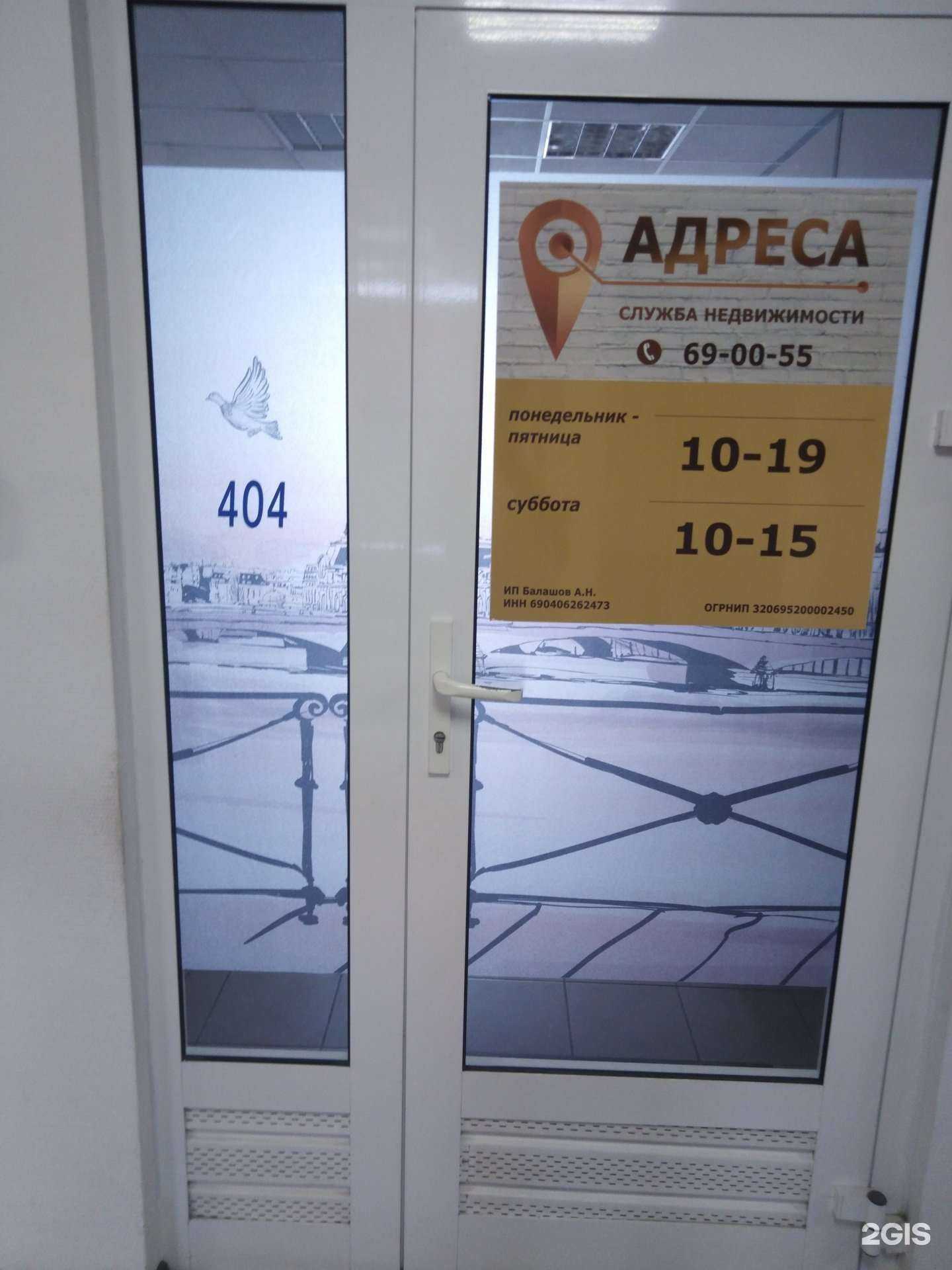 Отзывы на компанию Адреса в Твери c фото