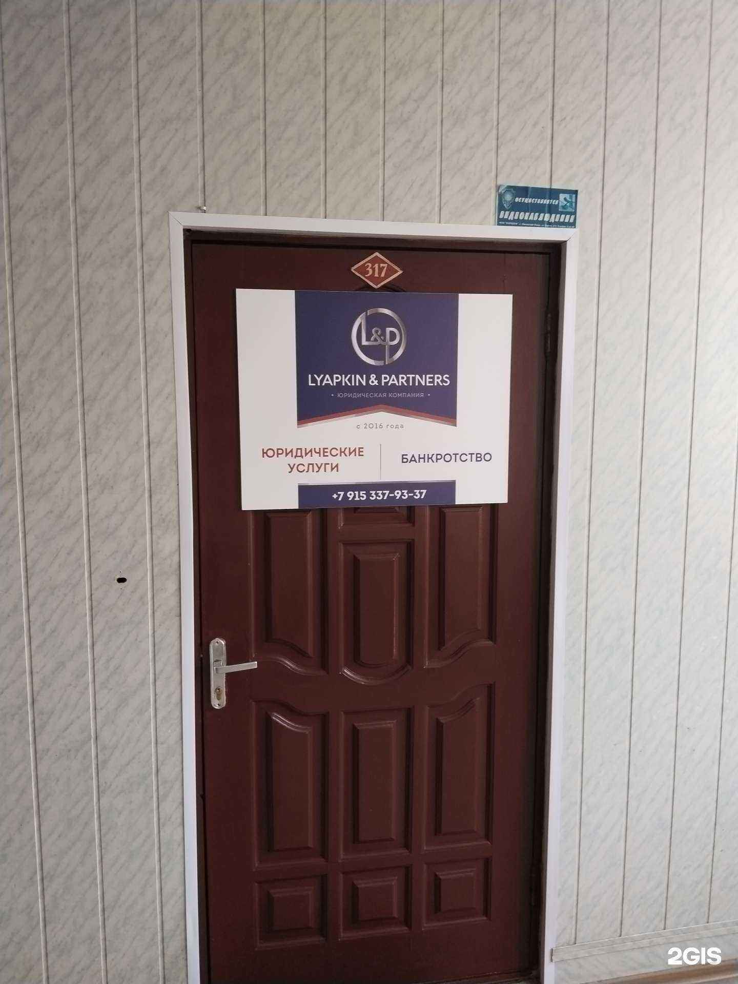 Отзывы на компанию Lyapkin&Partners в г. Павловский Посад c фото