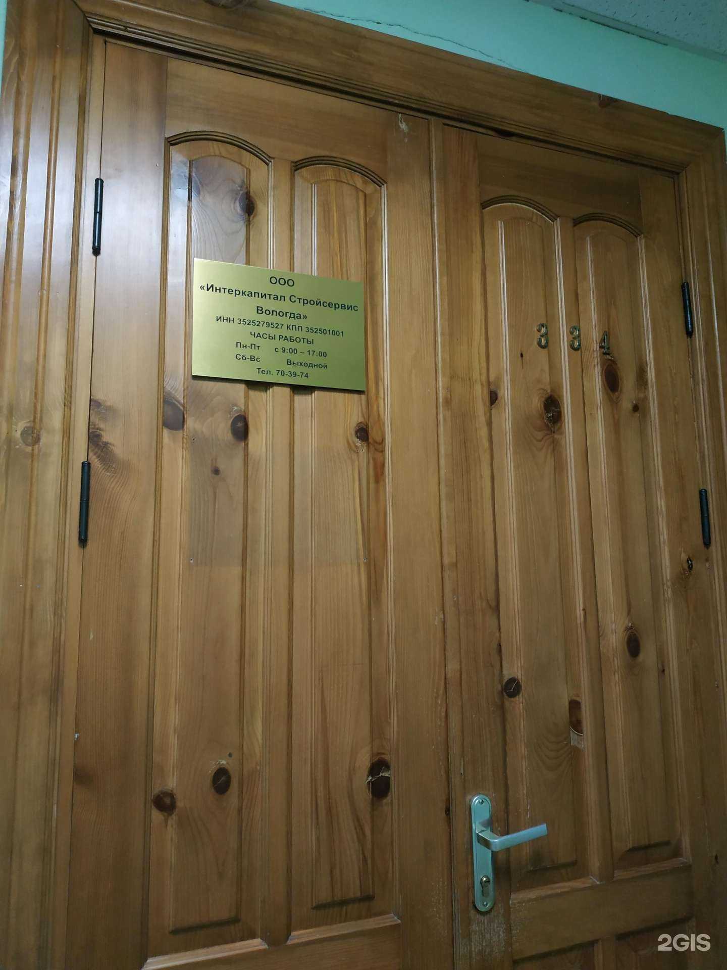 Отзывы на компанию Интеркапитал Стройсервис Вологда в Вологде c фото