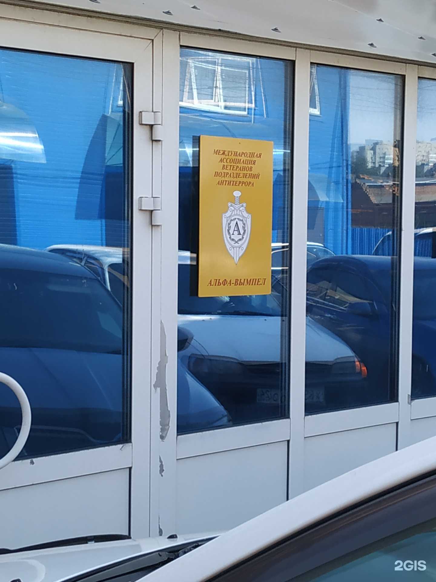 Отзывы на компанию Альфа-вымпел в г. Красноярск c фото