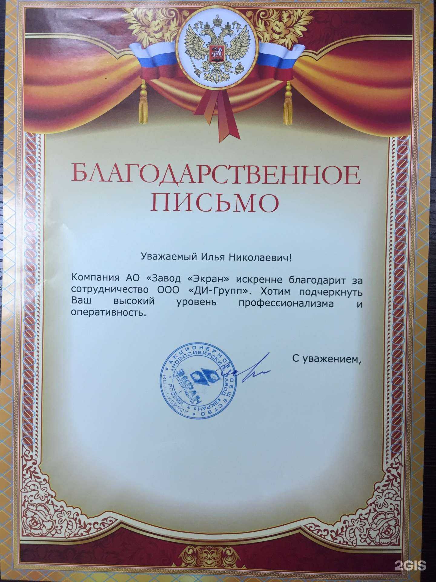 Отзывы на компанию Ди-Групп в г. Новосибирск c фото