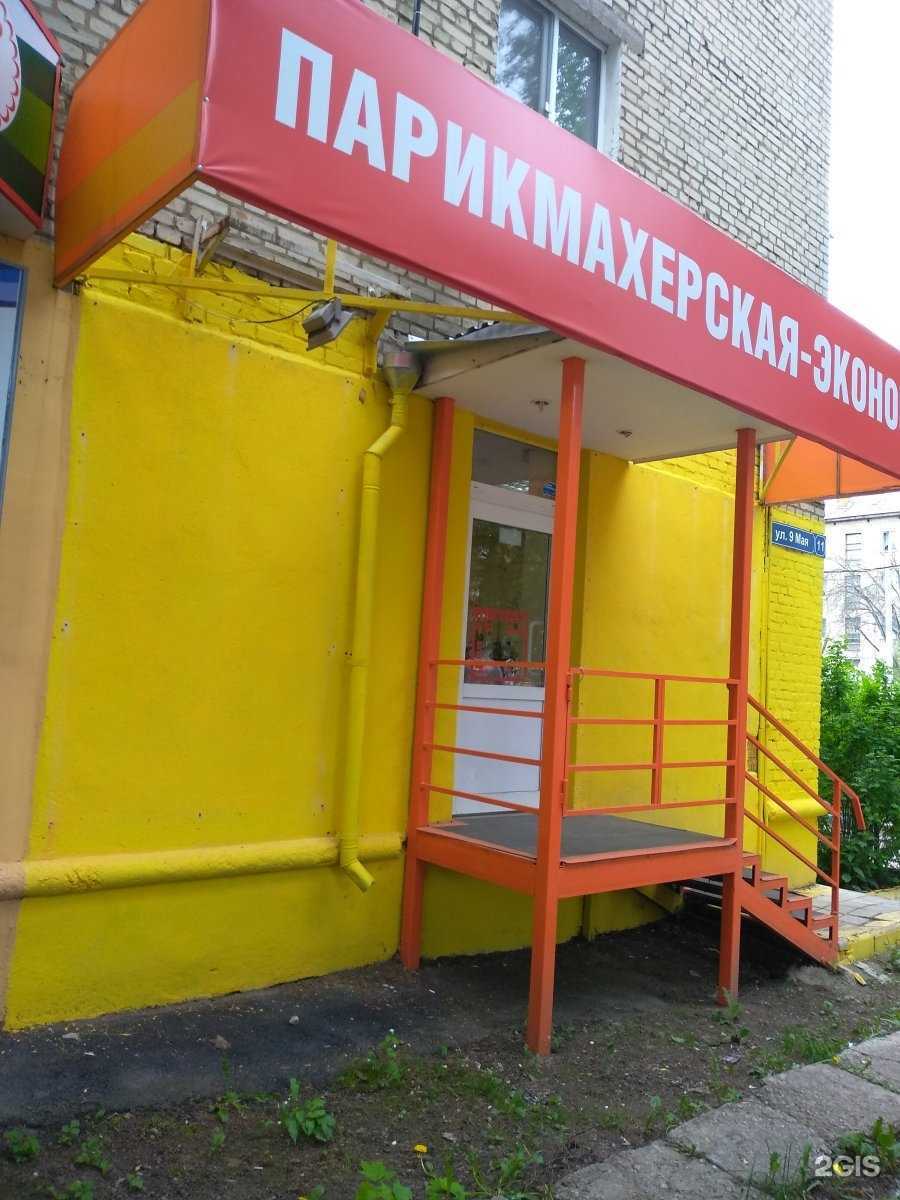 Отзывы на компанию Эконом-парикмахерская в Туле c фото