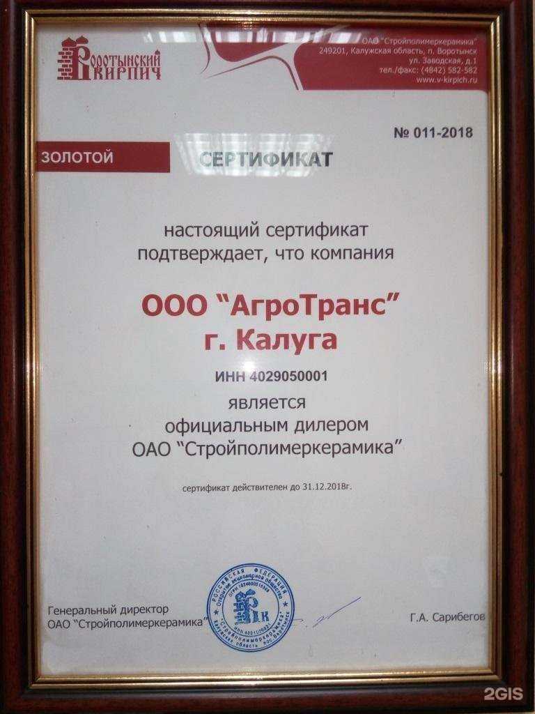 Отзывы на компанию Агротранс в Калуге c фото