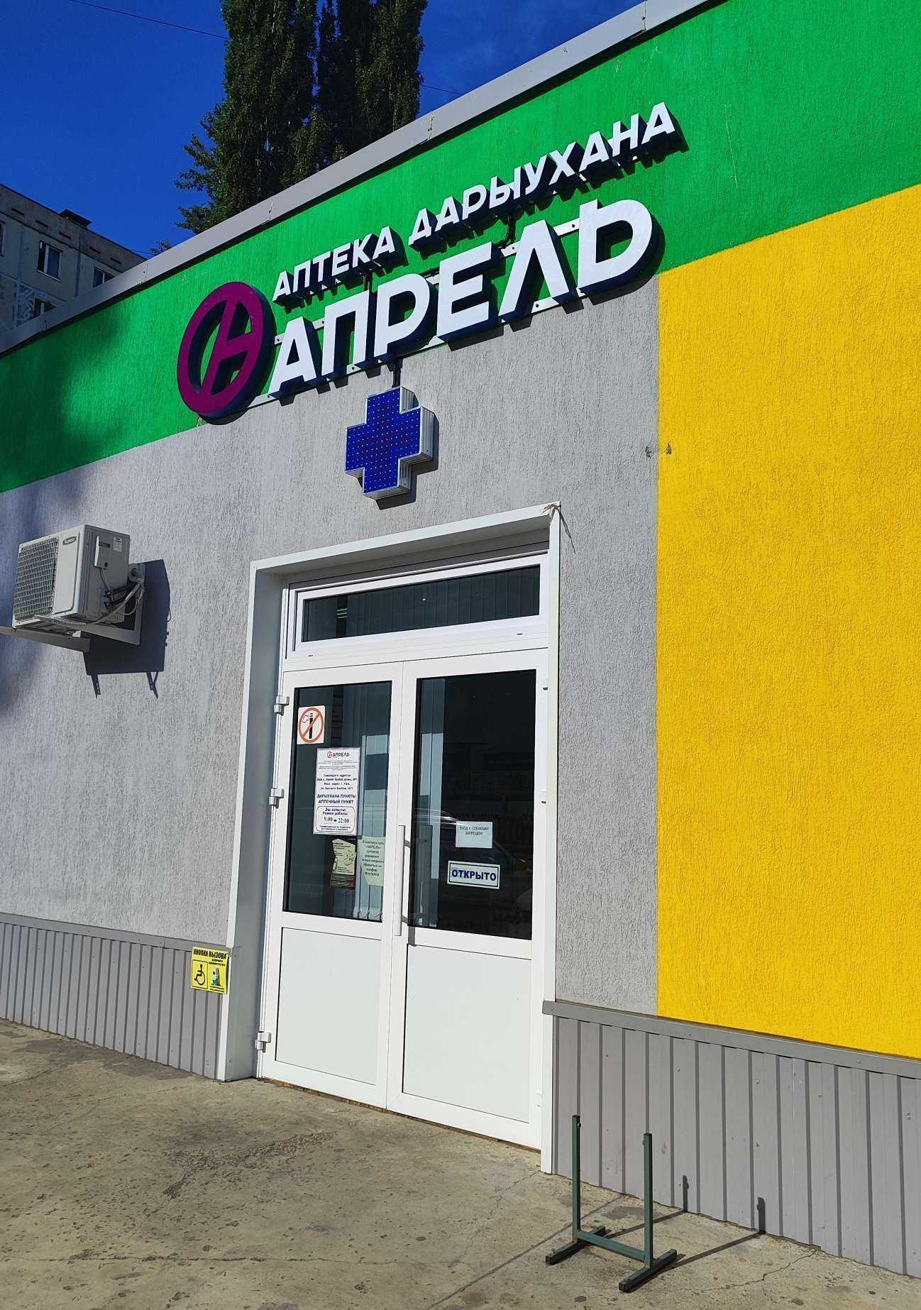 Отзывы на компанию Апрель в г. Уфа c фото