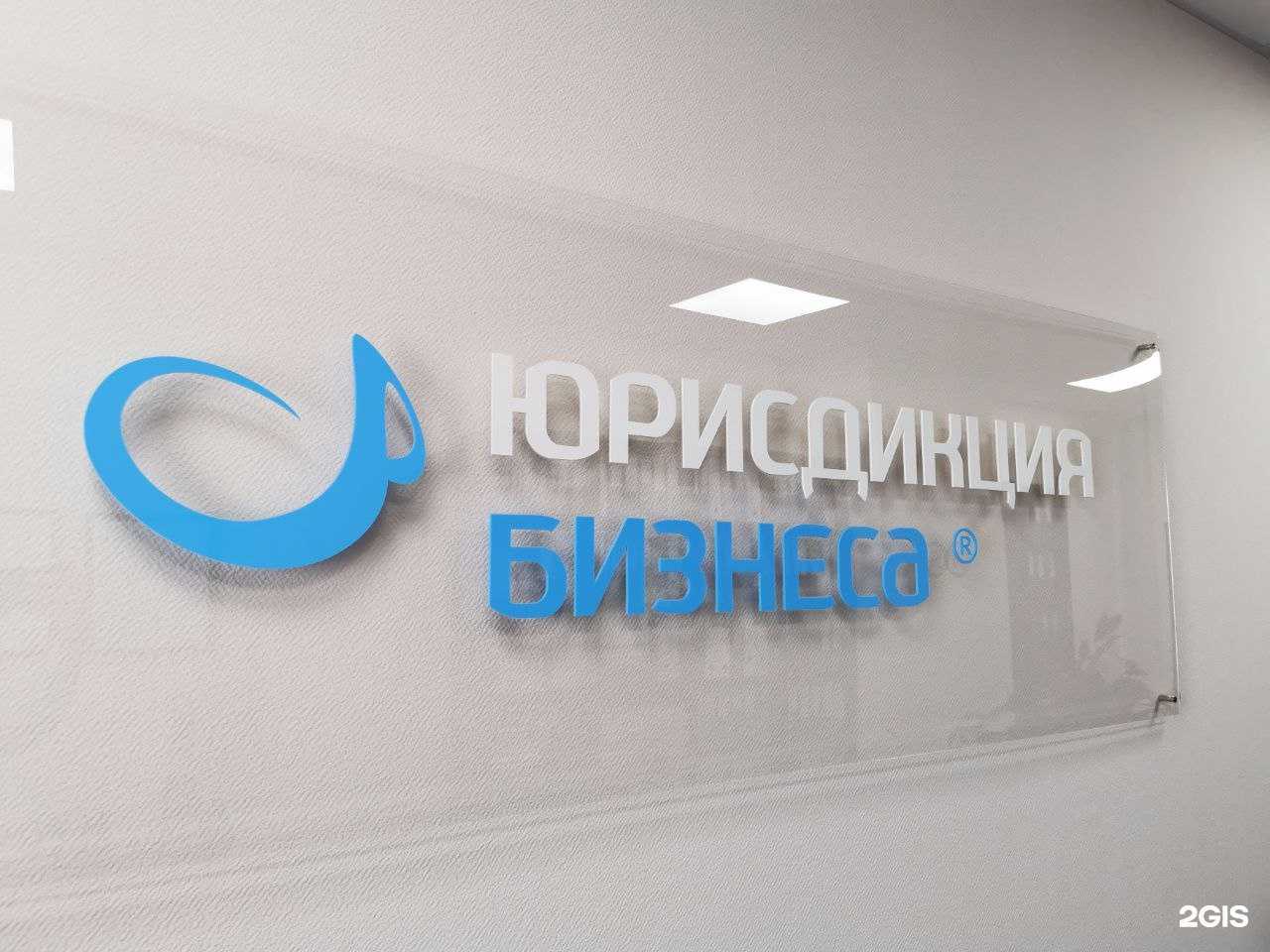 Отзывы на компанию Юрисдикция Бизнеса в Перми c фото