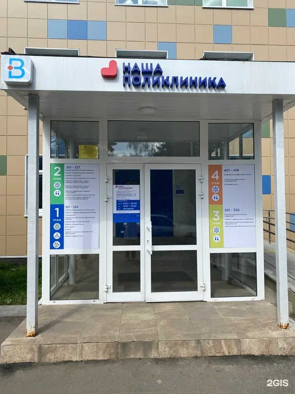 Отзывы на компанию Поликлиника №1 в г. Видное c фото