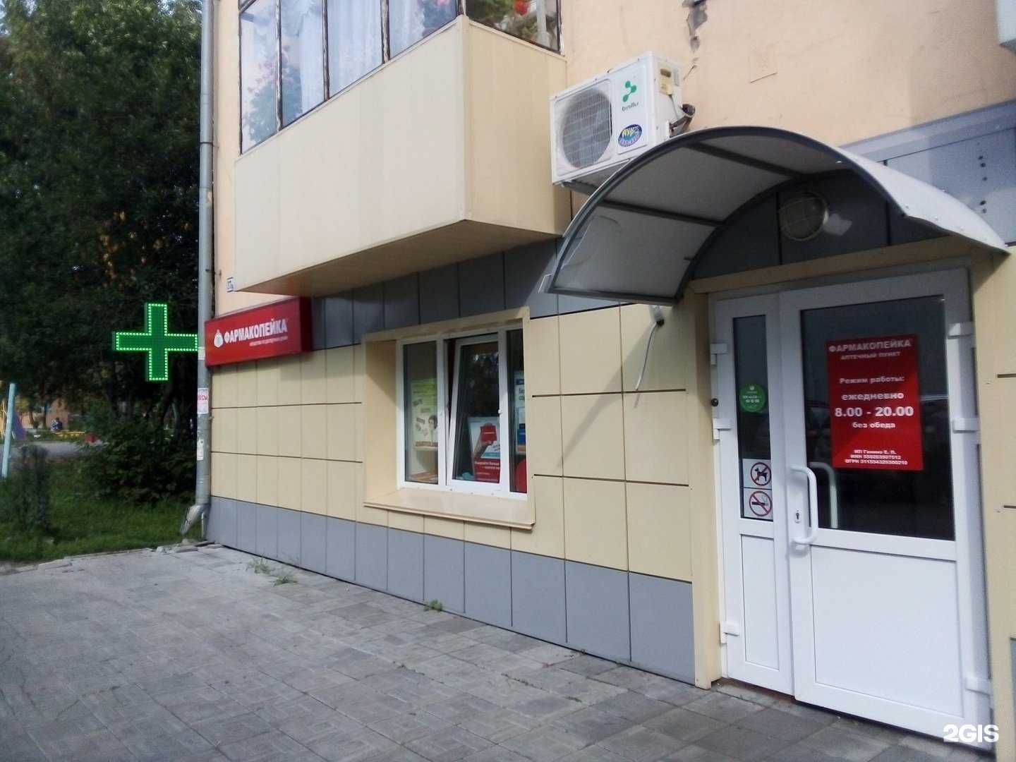 Отзывы на компанию Фармакопейка в г. Калтан c фото