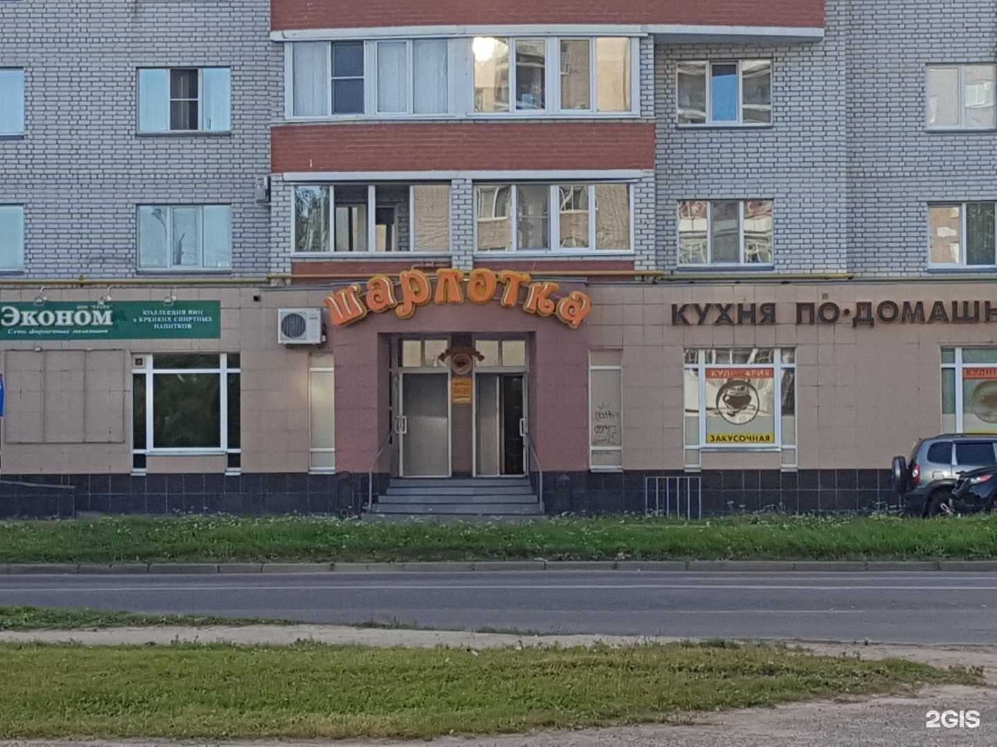 Отзывы на компанию Шарлотка в Великом Новгороде c фото