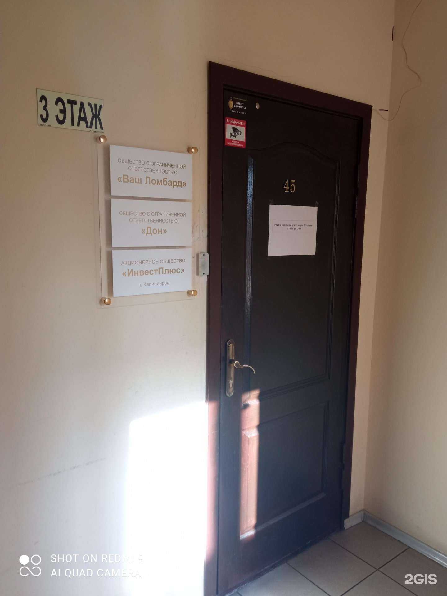 Отзывы на компанию Инвест Плюс в Калининграде c фото