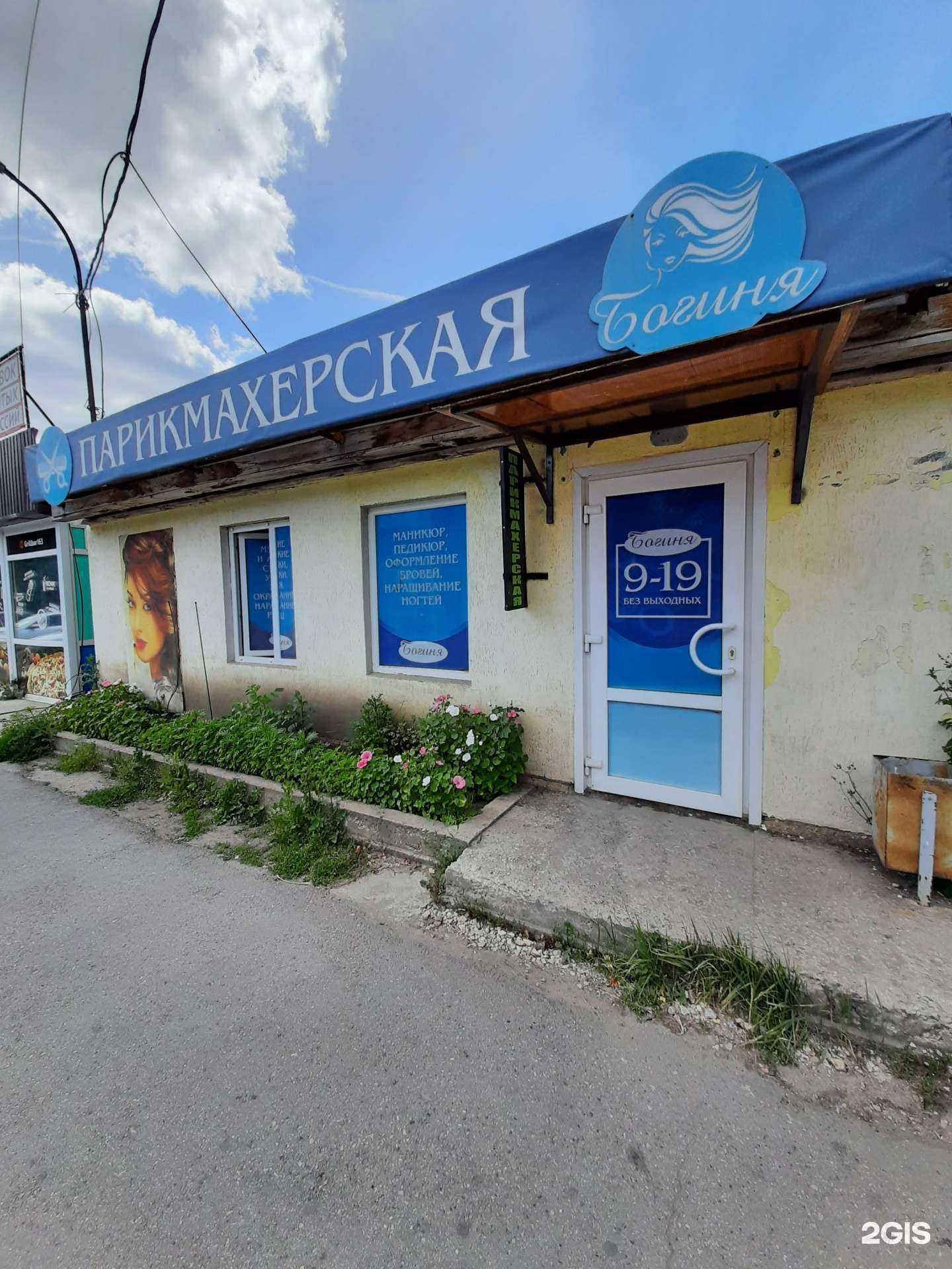 Отзывы на компанию Богиня в г. Сызрань c фото