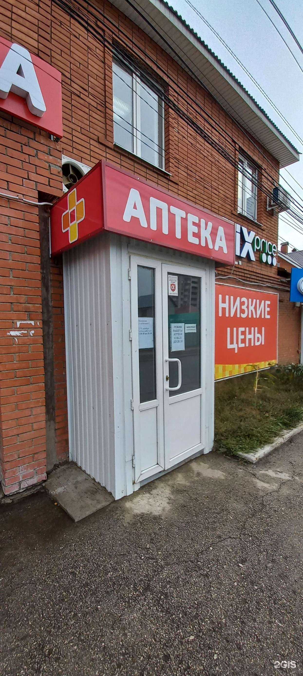 Отзывы на компанию Аптека в Самаре c фото