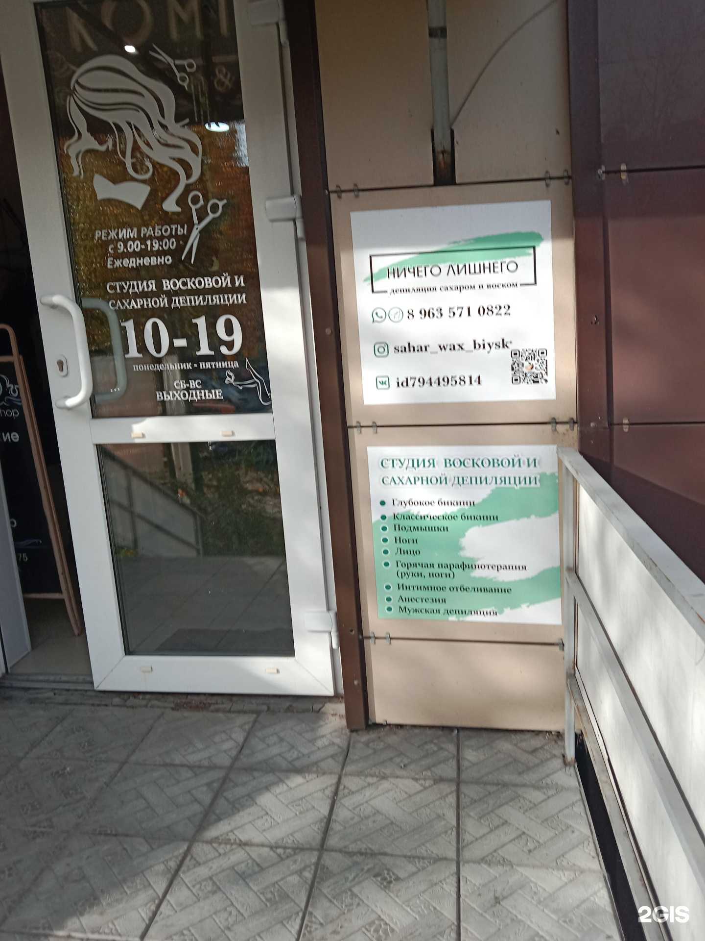 Отзывы на компанию Ничего лишнего в Бийске c фото