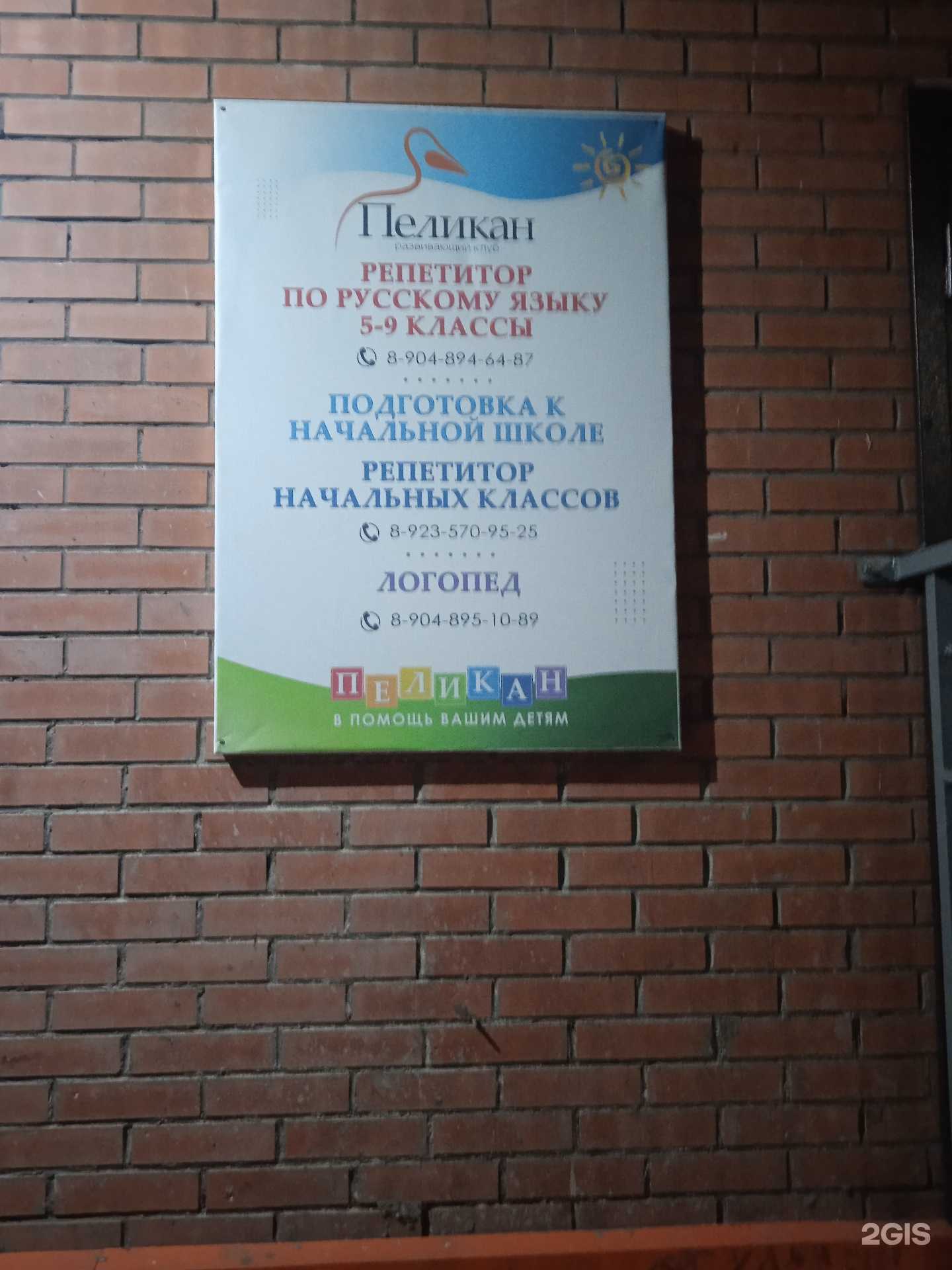 Отзывы на компанию Пеликан в Красноярске c фото